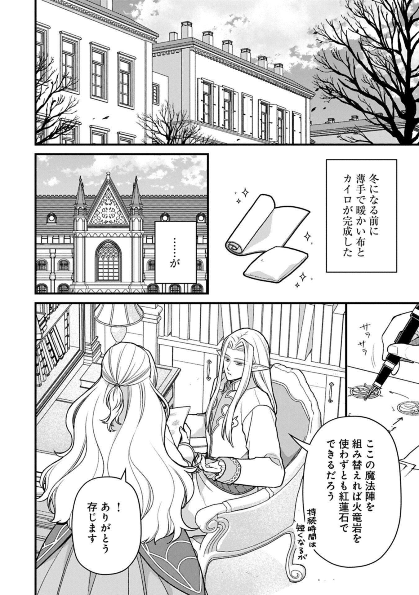 KONYAKU KAISHOU NOCHI, OHIKKOSHI. SEIRAN RIZERU NO KIMAMA DE YUUGA NA SEIKATSU. ~ SAISOKU KENBI NO TENSEI REIJOU WA ZENSEI CHIITO DE JIYUU WO MANKITSU SHIMASU ~ RAW Chapter 12.1 page 14 - nihonkuni.com