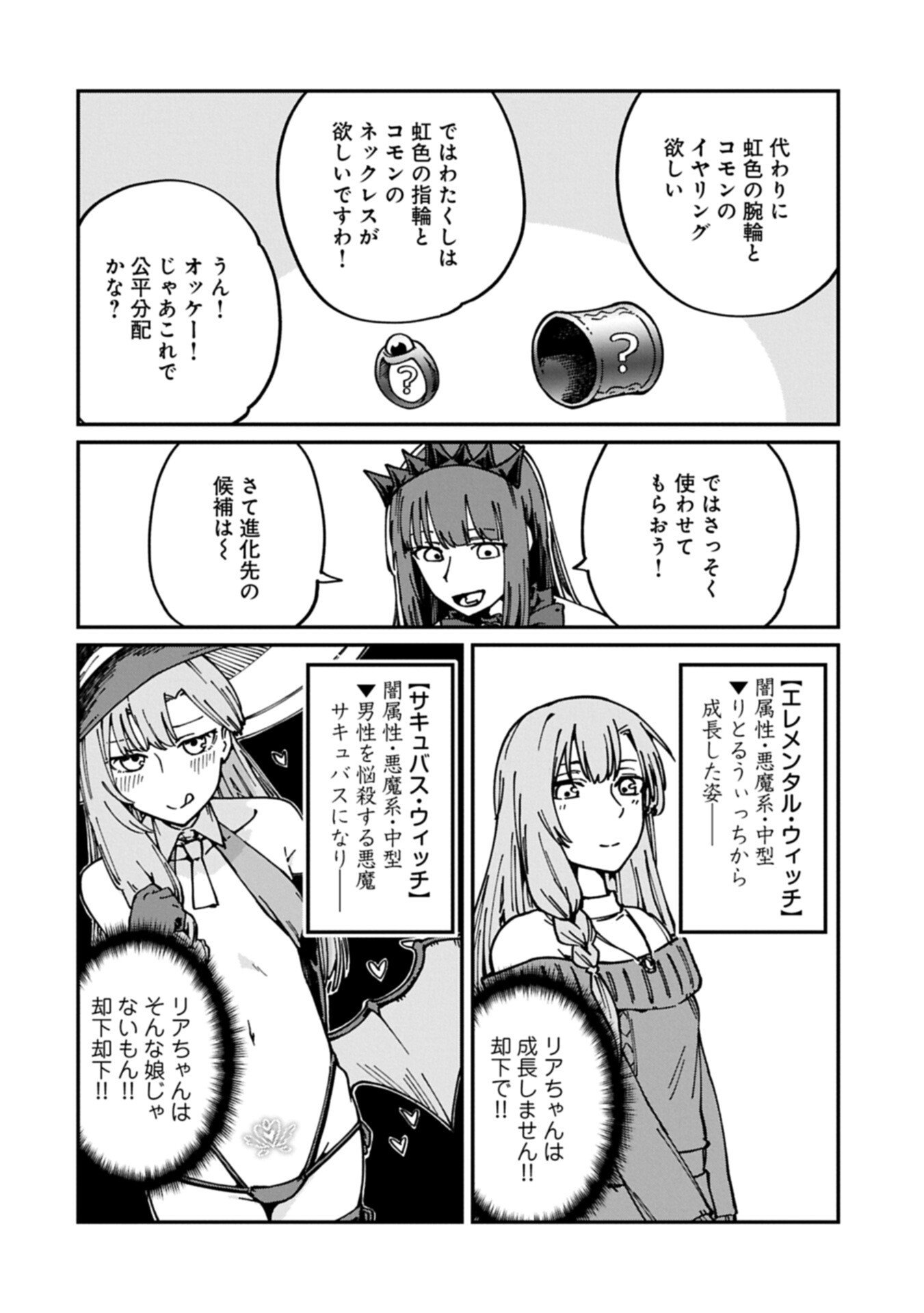 GUIDE YAKU NO TENSHI WO NAGURI TAOSHITARA, SHIRYOU JUTSUSHI NI NARIMASHITA: GEKI-KAWA GOSURORI MAJIN-SAMA, SAIKOU! Chapter 13.2 - Page 14