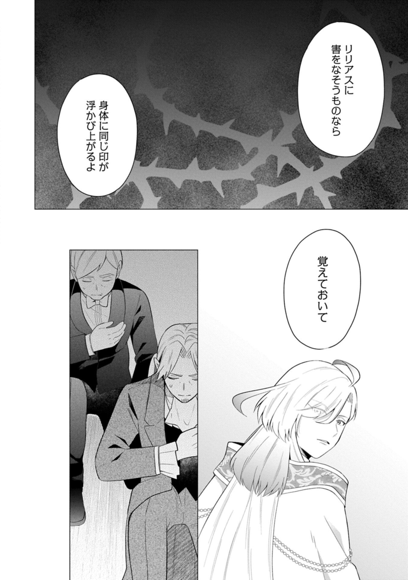 BOKU WA HIKARI NO KUNI NO TENSEI OUJI-SAMA! ～DEKIAI SURU KAZOKU TO SEIREI NO KAGO TO TOMONI, BOKU NO TENNEN CHITO DE OTASUKE SHIMASU!～ Chapter 11.1 - Page 14