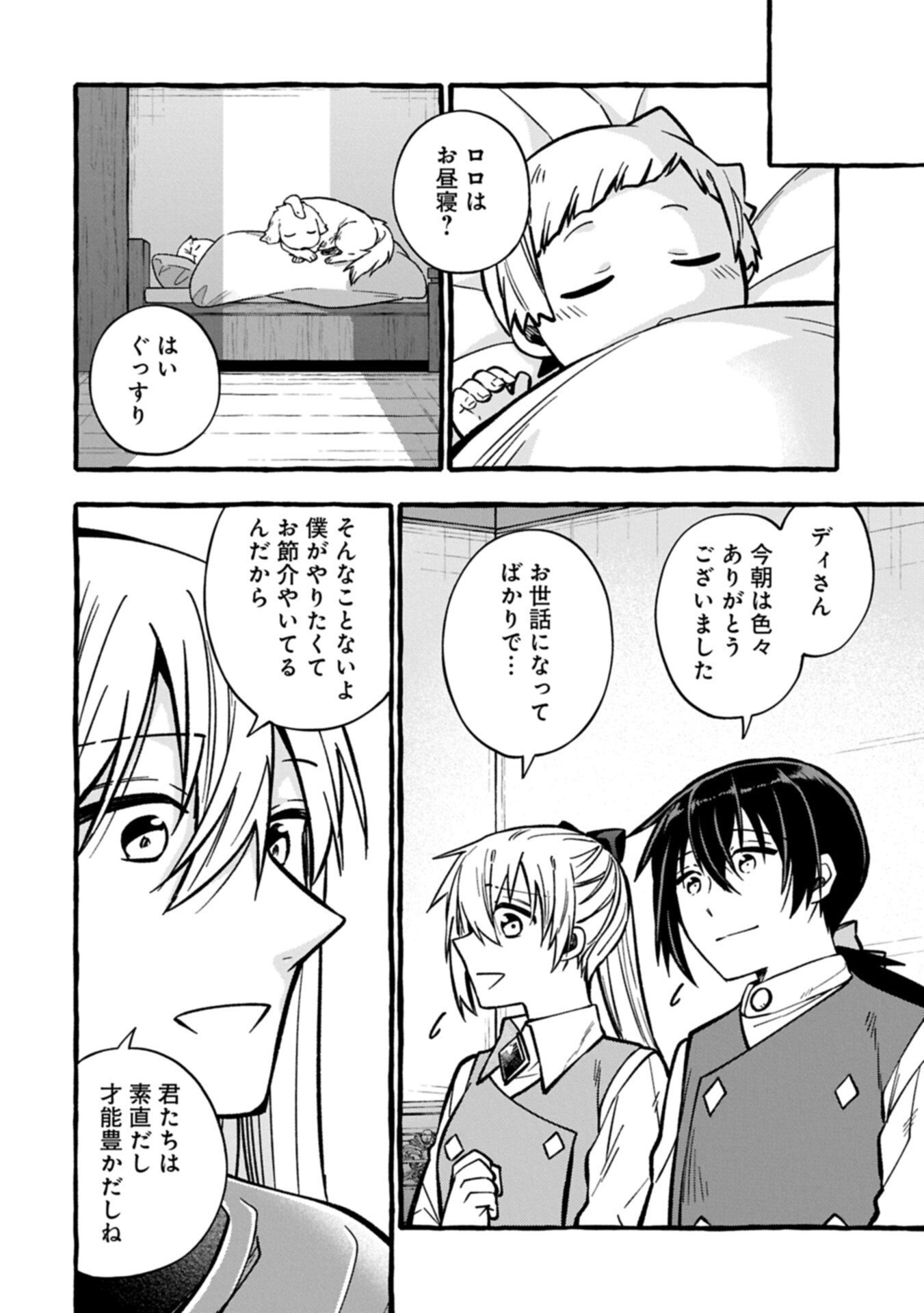 MOTO KIZOKU NO YON KYODAI WA KUJIKENAI! ～CHIBIKKO DAKEDO OKKINA MOFUMOFU TO ISSHO NI TAISETSU NA KAZOKU WO MAMORU NORA!～ Chapter 17.1 - Page 14