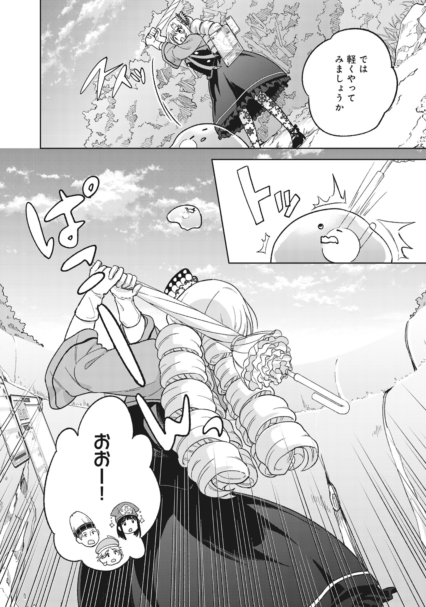ITSUKA OJOU-SAMA NI NARITAI KEI DUNGEON HAISHINSHA GA HONMONO NO OJOU-SAMA NI NARU MADE - RAW Chapter 12.1 - Page 14