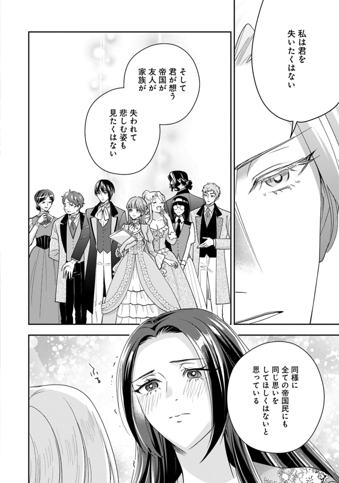 OKYOKU REIJOU TO SHUKA NO KISETSU: REITETSU SAISHOU-SAMA TO NO JIMU TEKI NA KONIN KEIYAKU NI, FUMAN HAGOZAIMASEN Chapter 30.1 - Page 14
