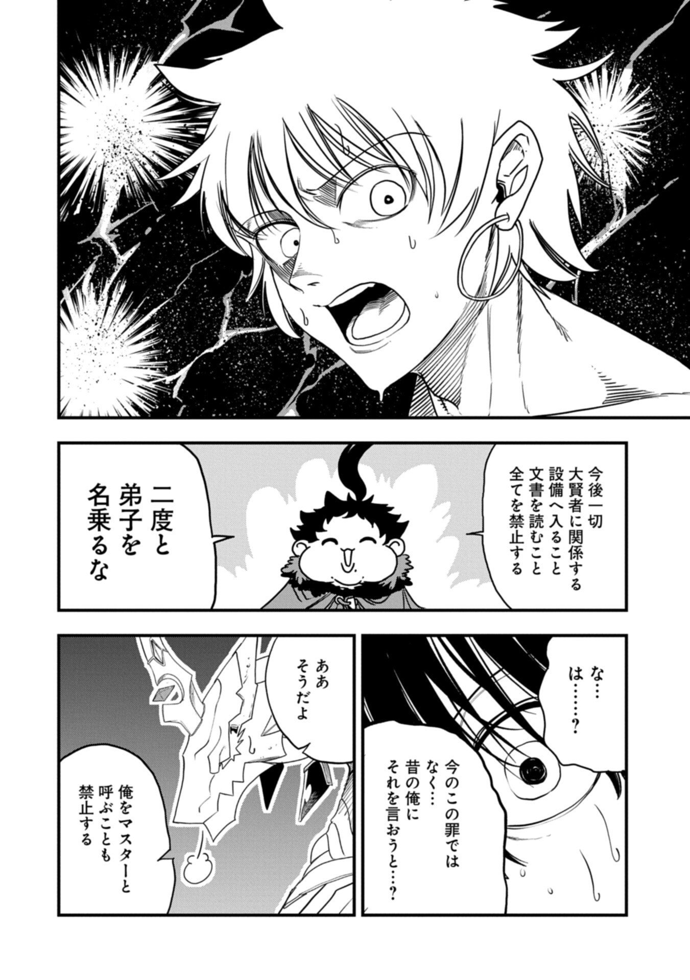 UMARETA CHOKUGO NI SUTERARETA KEDO, ZENSEI GA TAIKENSHA DATTA NO DE YOYUU DE IKITEMASU Chapter 82.1 page 14 - nihonkuni.com