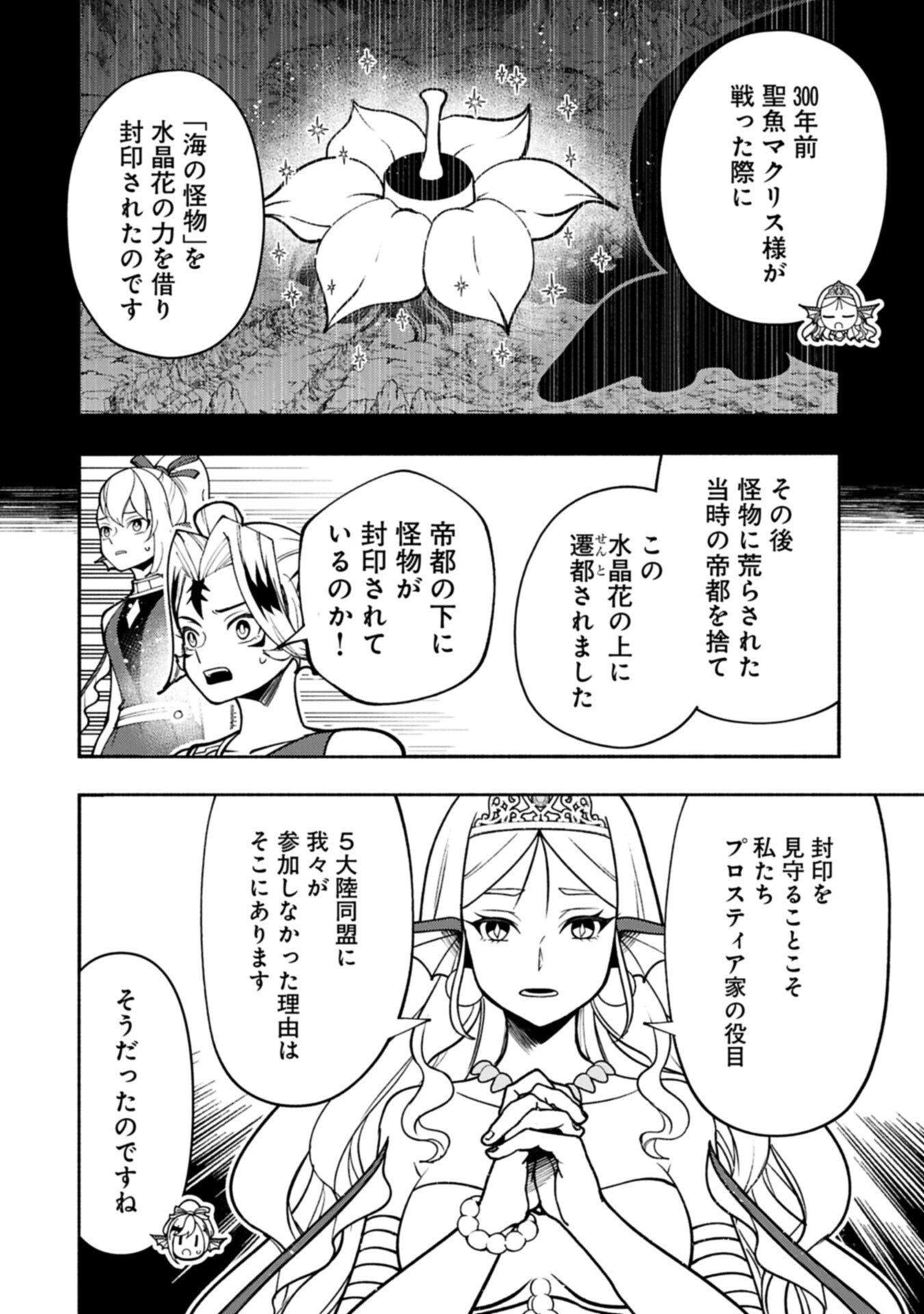 HELL MODE: YARIKOMI SUKI NO GAMER WA HAI SETTEI NO ISEKAI DE MUSOU SURU (MANGA) - RAW Chapter 101.1 - Page 14
