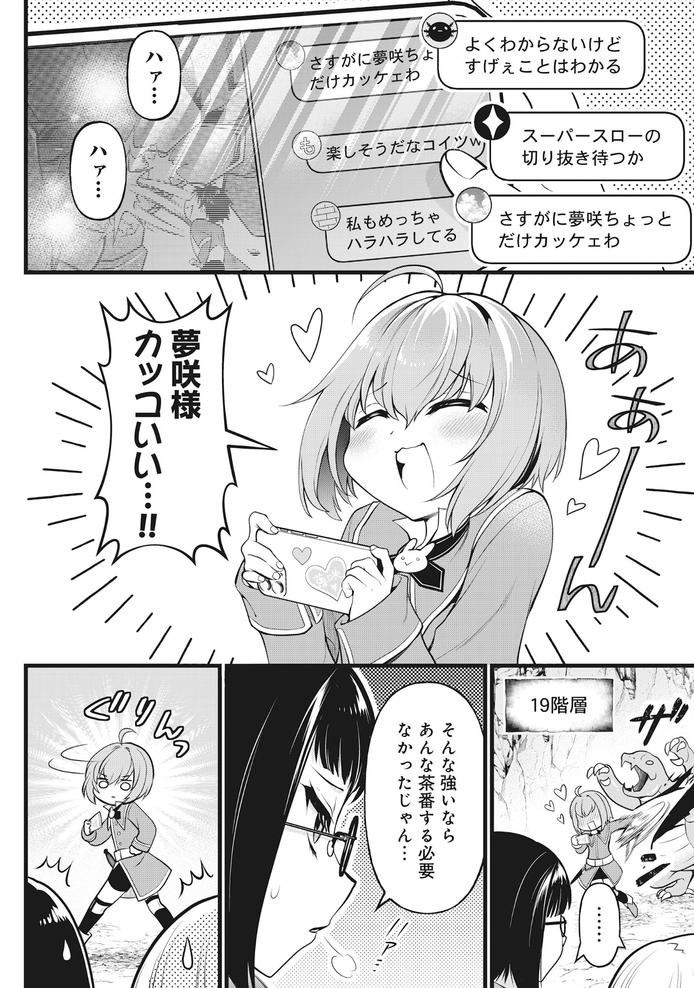HARAPAN-KEI DUNGEON HAISHINSHA - DANJO HI 1:100 NO SEKAI DEMO ORE GA TATAKAU WAKE - RAW Chapter 8 - Page 14