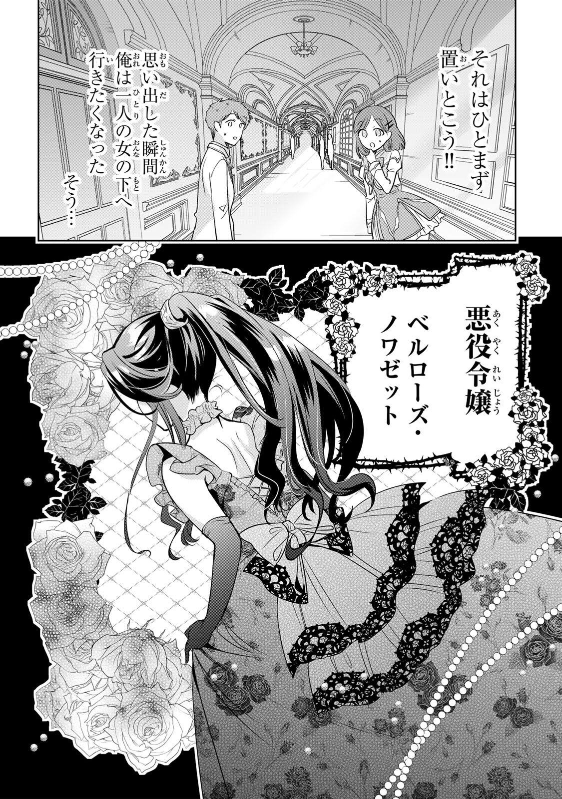 ORE SEIJO ~ORE GA SEIJO DE OMAE GA AKUYAKU REIJO SAIKYO TAGGU DE OTOME GAME KANZEN KORYAKU ITASHIMASU WA~ Chapter 1 page 14 - nihonkuni.com