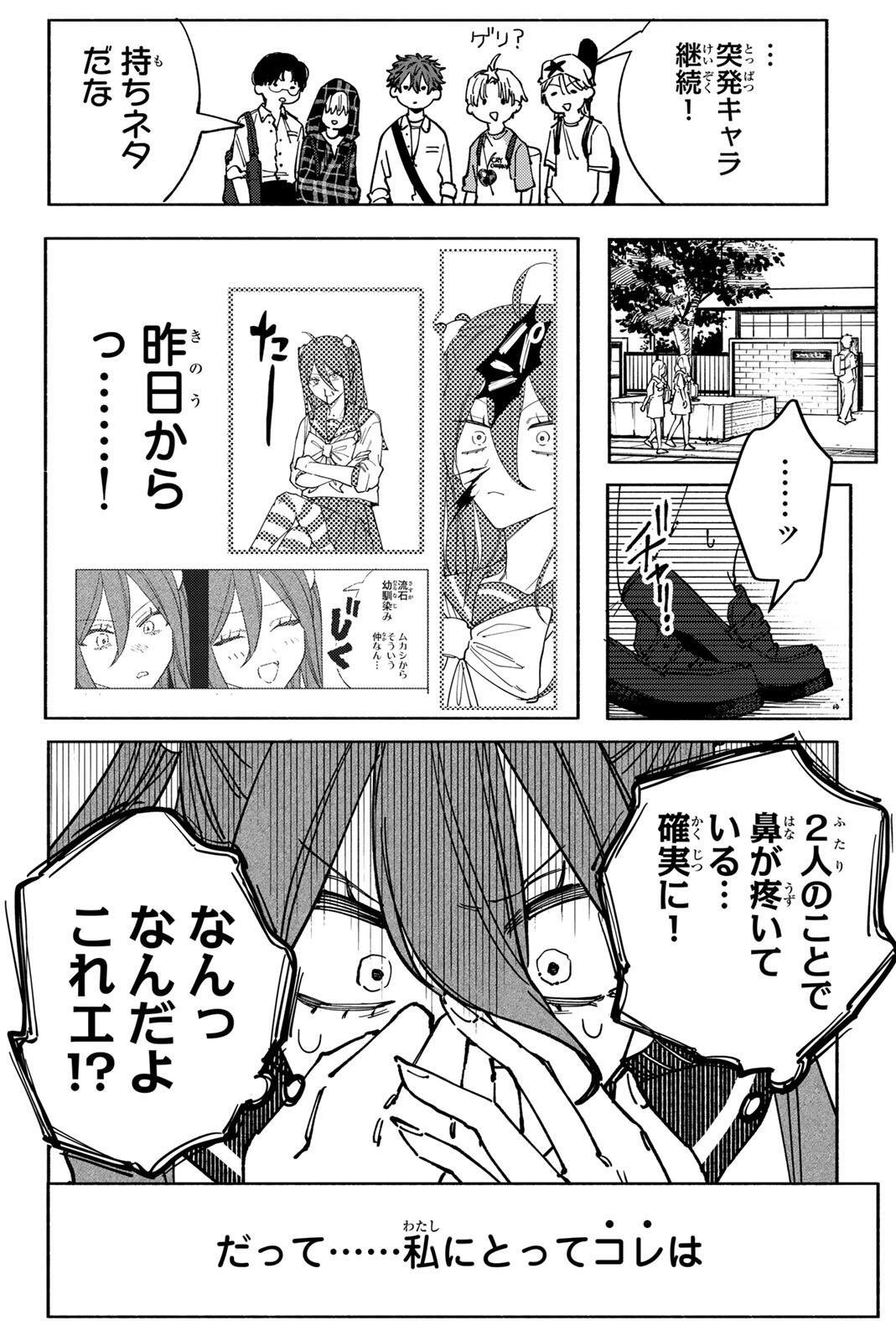 HATTA MIRAN TO SEISHUN NI JOUTOU!! Chapter 5 - Page 14