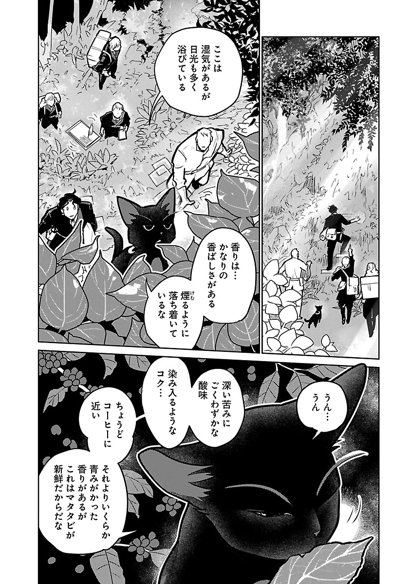 NEKO TO RYUU Chapter 58 - Page 15