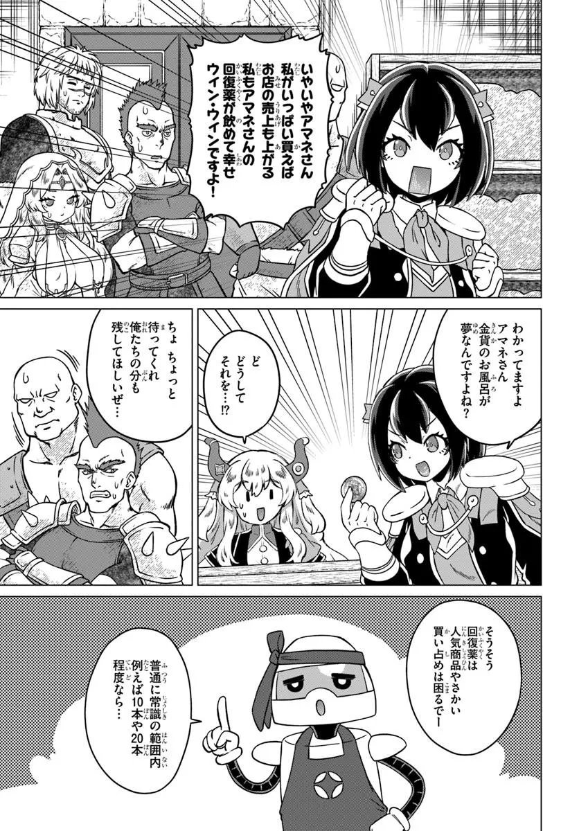 RYUOU-SAMA NO KIMAMANA ISEKAI RAIFU - RAW Chapter 13 - Page 15