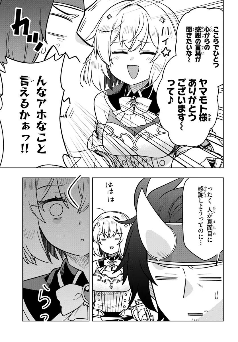 DEATH GAME NI MAKIKOMARETA YAMAMOTO-SAN, KIMAMA NI GAME BALANCE WO HOUKAI SASERU Chap 15.1 - Pic 15