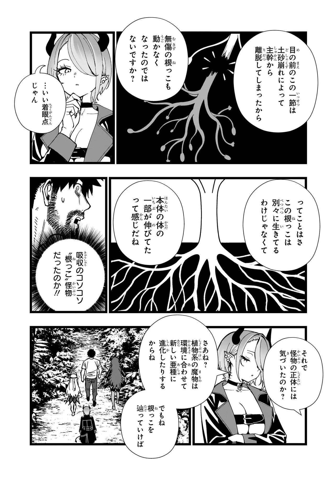 SENKI SURVIVAL SAGA - ISEKAI NO UNMEI WO KAKETA MUJINTOU FUJUN ISEIKOUYU - Chap 41 - Pic 15