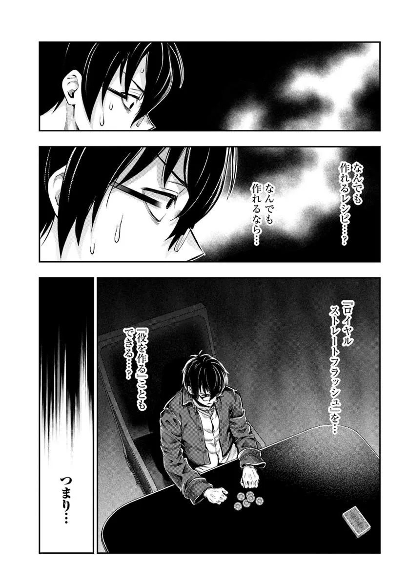 THE FAKE ALCHEMIST Chapter 26 - Page 15