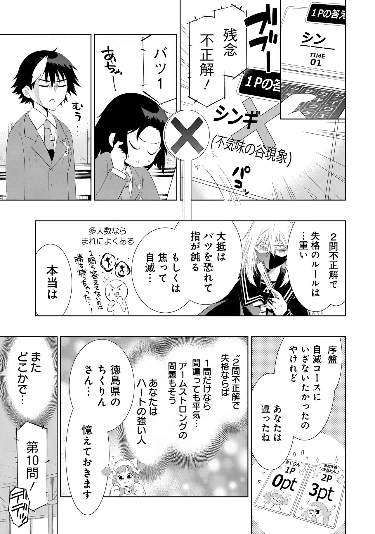 QUIZ NO MEGAMISAMA! Chapter 4.2 page 15 - nihonkuni.com