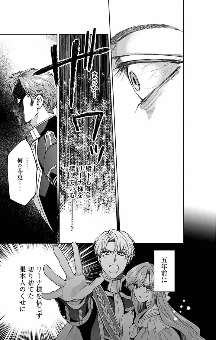 TSUIHOU REIJOU KARA NO TEGAMI ~KATSUTE AISHITE ITA MINASAMA E WATASHI NO KOTO NADO OWASURE DESU KA?~ Chapter 8 - Page 15