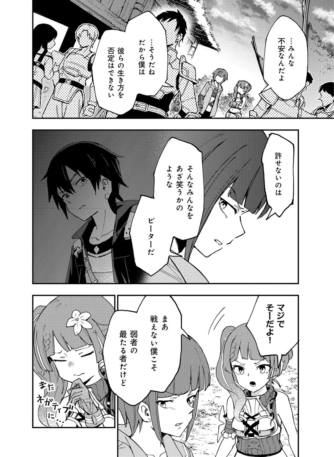 UNANSWERED//BUTTERFLY -SWORD ART ONLINE- Chapter 2.2 page 15 - nihonkuni.com