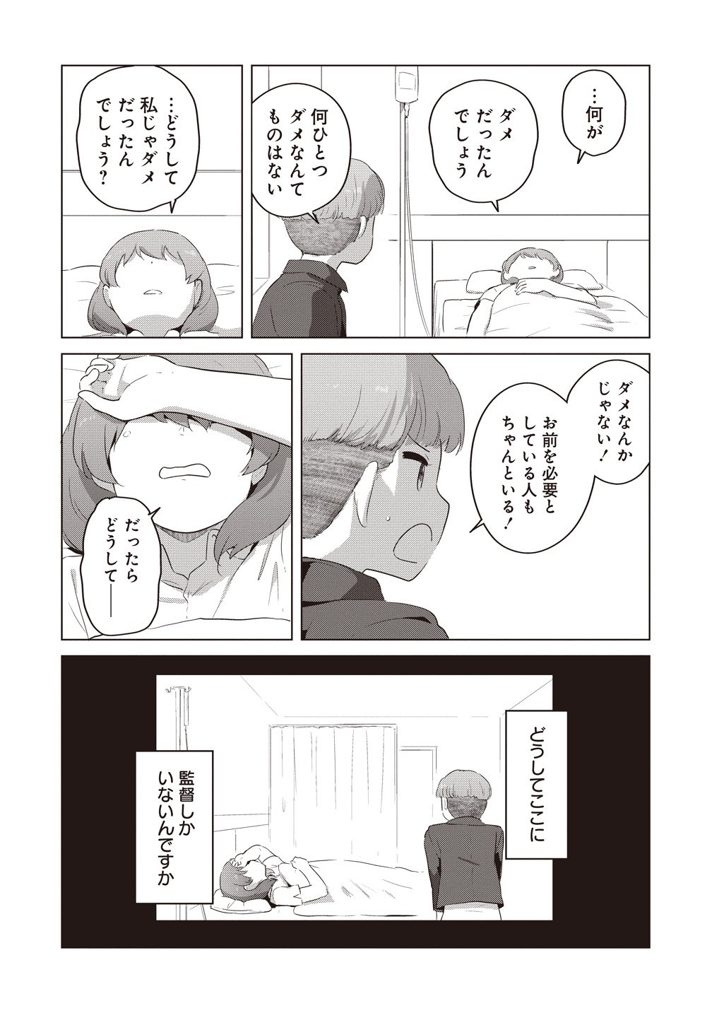 SAIKYOU NO ONNA YOUHEI KINMIRAI DE SPORT BISHOUJO TO NARU Chapter 20 - Page 15
