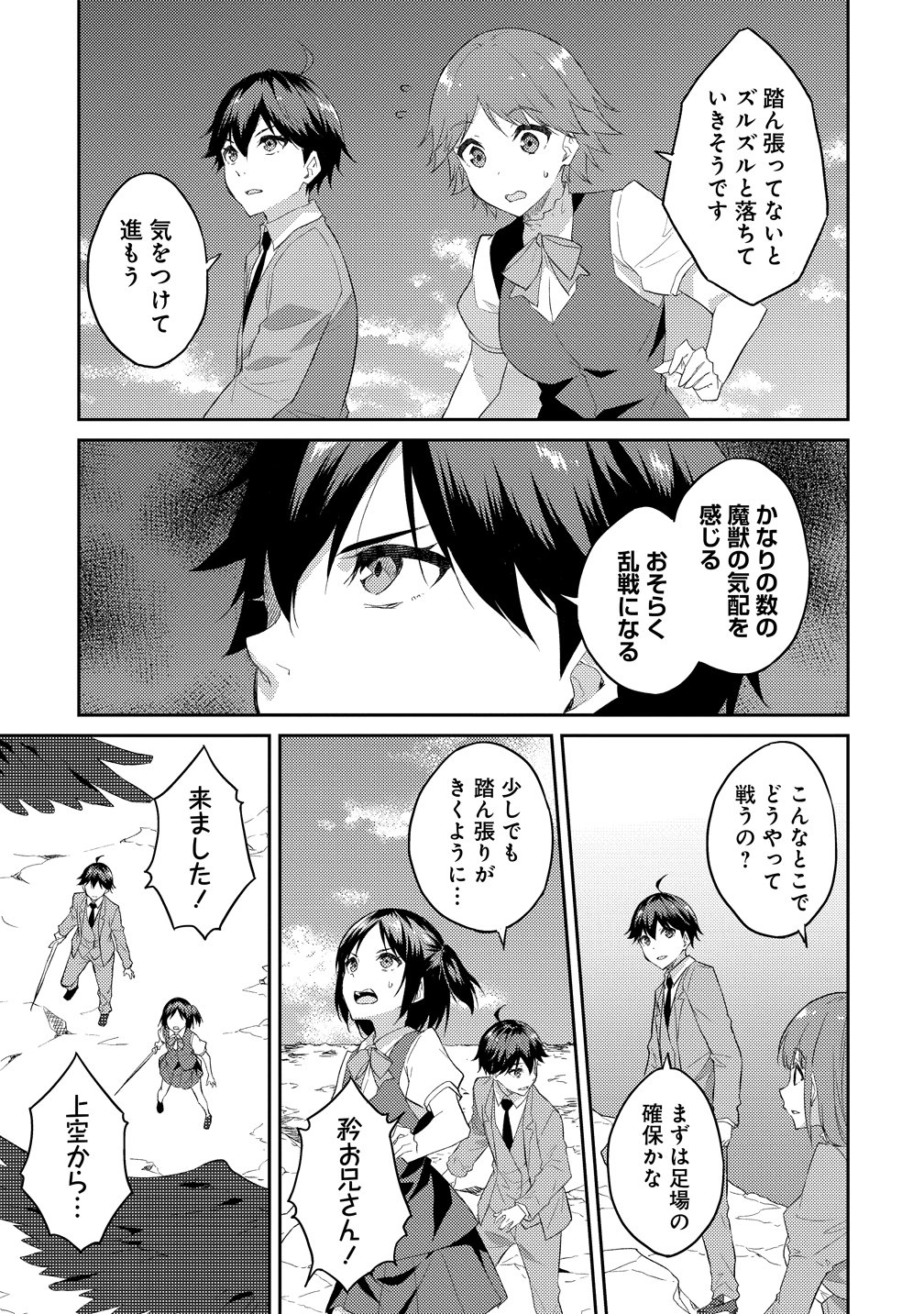 DUNGEON DE NARIAGARE! - RAW Chapter 17 - Page 15