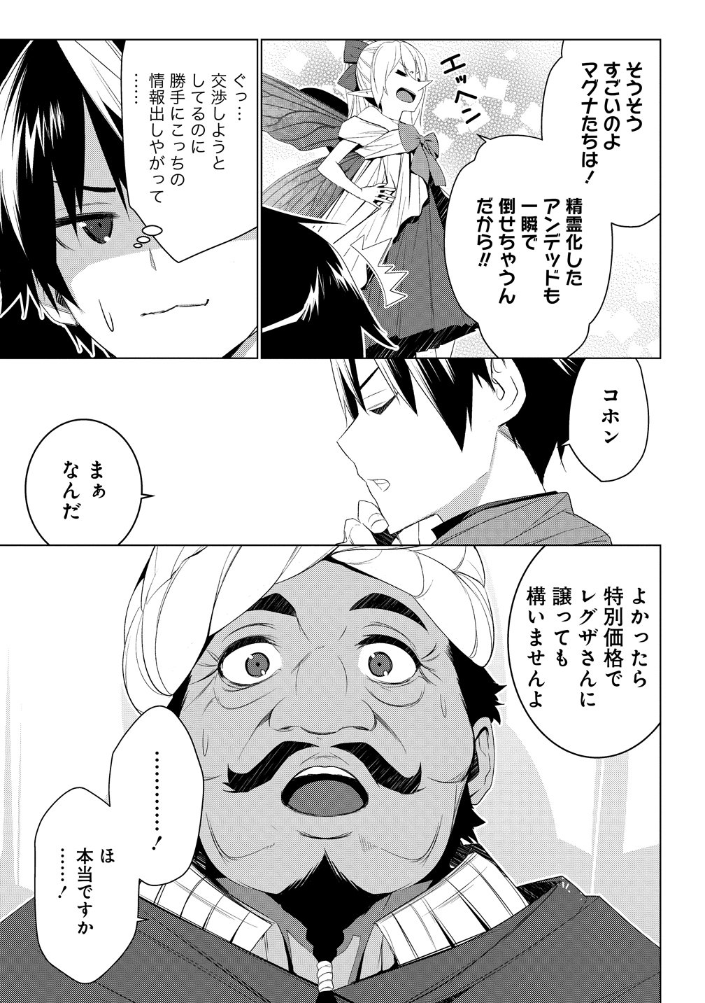 "TEIKOKU-UCHUUGUN" SHOZOKU NO ORE DESUGA, MIKAI NO WAKUSEI NI SOUNAN SHIMASHITA. - RAW Chapter 7 - Page 15