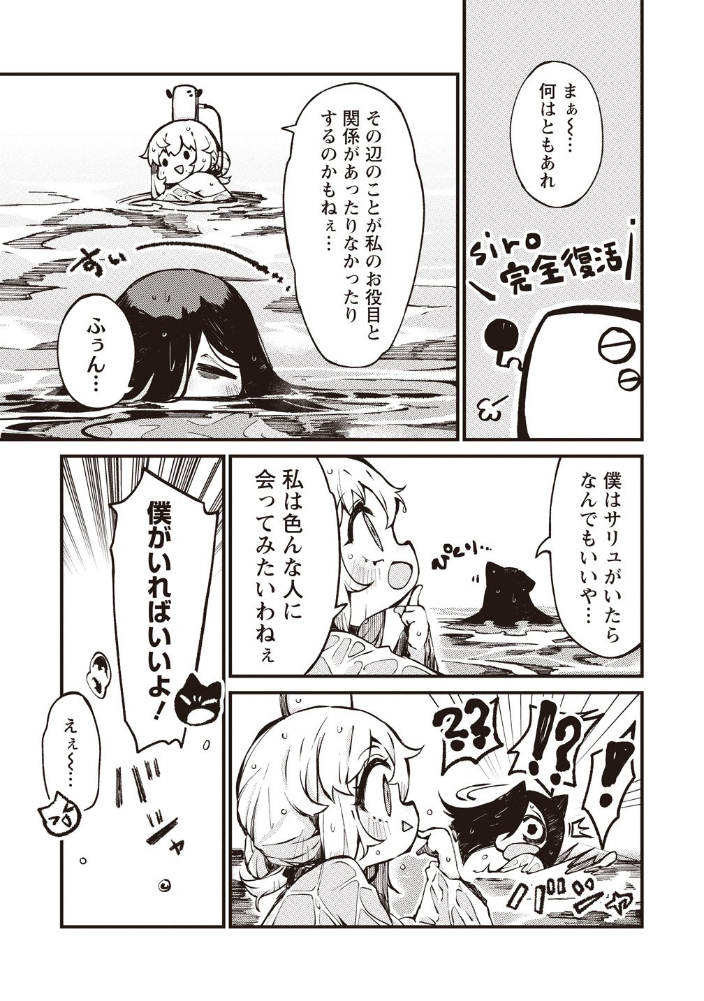 SAIHATE NO TOU, IYAHATE NO SHOUJO-TACHI Chapter 4 - Page 15