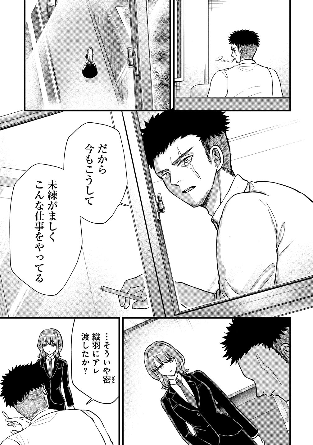 HIME NO GOEI WA RAKU JANAI Chapter 2 - Page 15