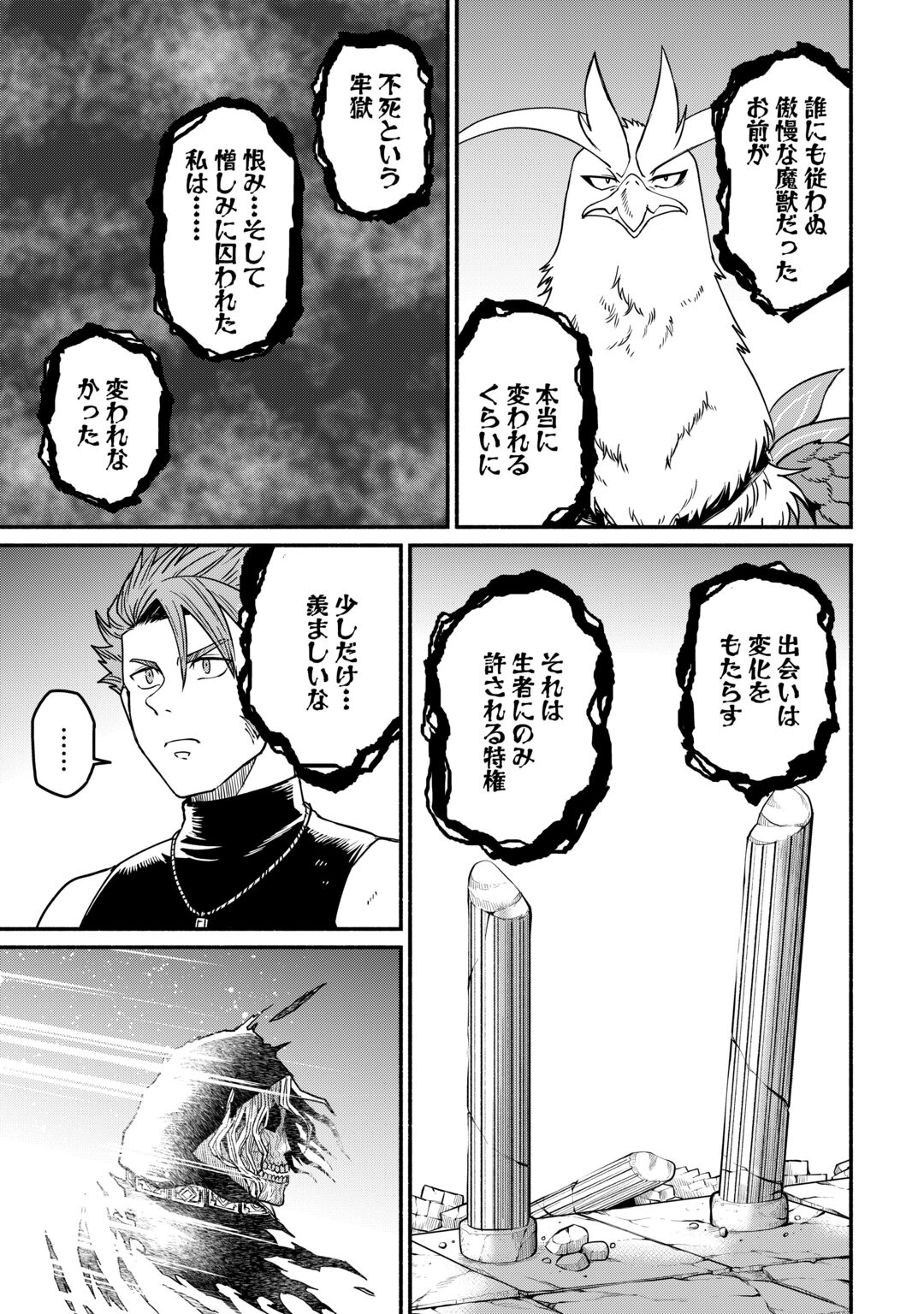 OIDA SARETA BANNOU SHOKU NI ATARASHII JINSEI GA HAJIMARIMASHITA (MANGA) - RAW Chapter 68 page 15 - nihonkuni.com
