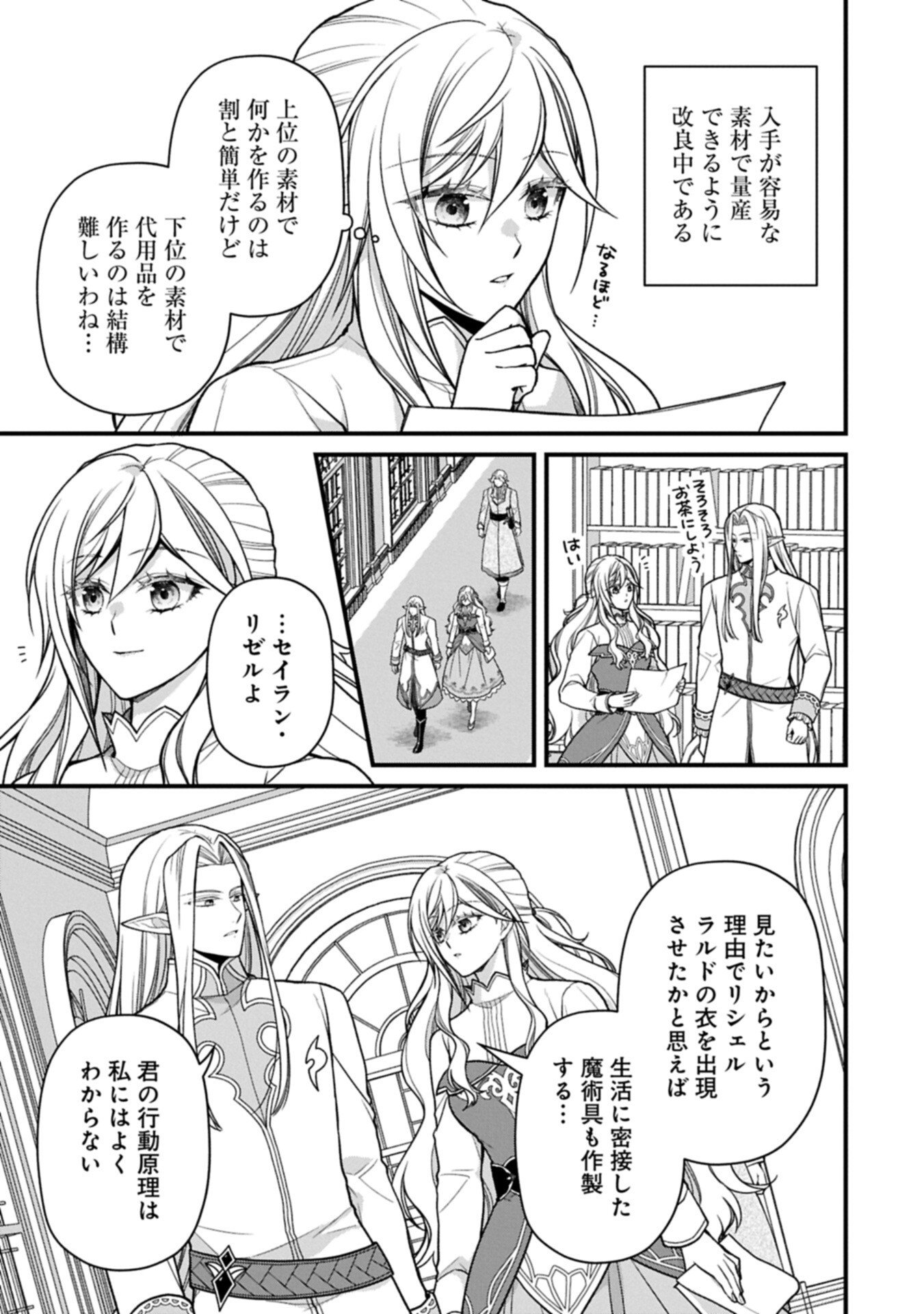 KONYAKU KAISHOU NOCHI, OHIKKOSHI. SEIRAN RIZERU NO KIMAMA DE YUUGA NA SEIKATSU. ~ SAISOKU KENBI NO TENSEI REIJOU WA ZENSEI CHIITO DE JIYUU WO MANKITSU SHIMASU ~ RAW Chapter 12.1 page 15 - nihonkuni.com
