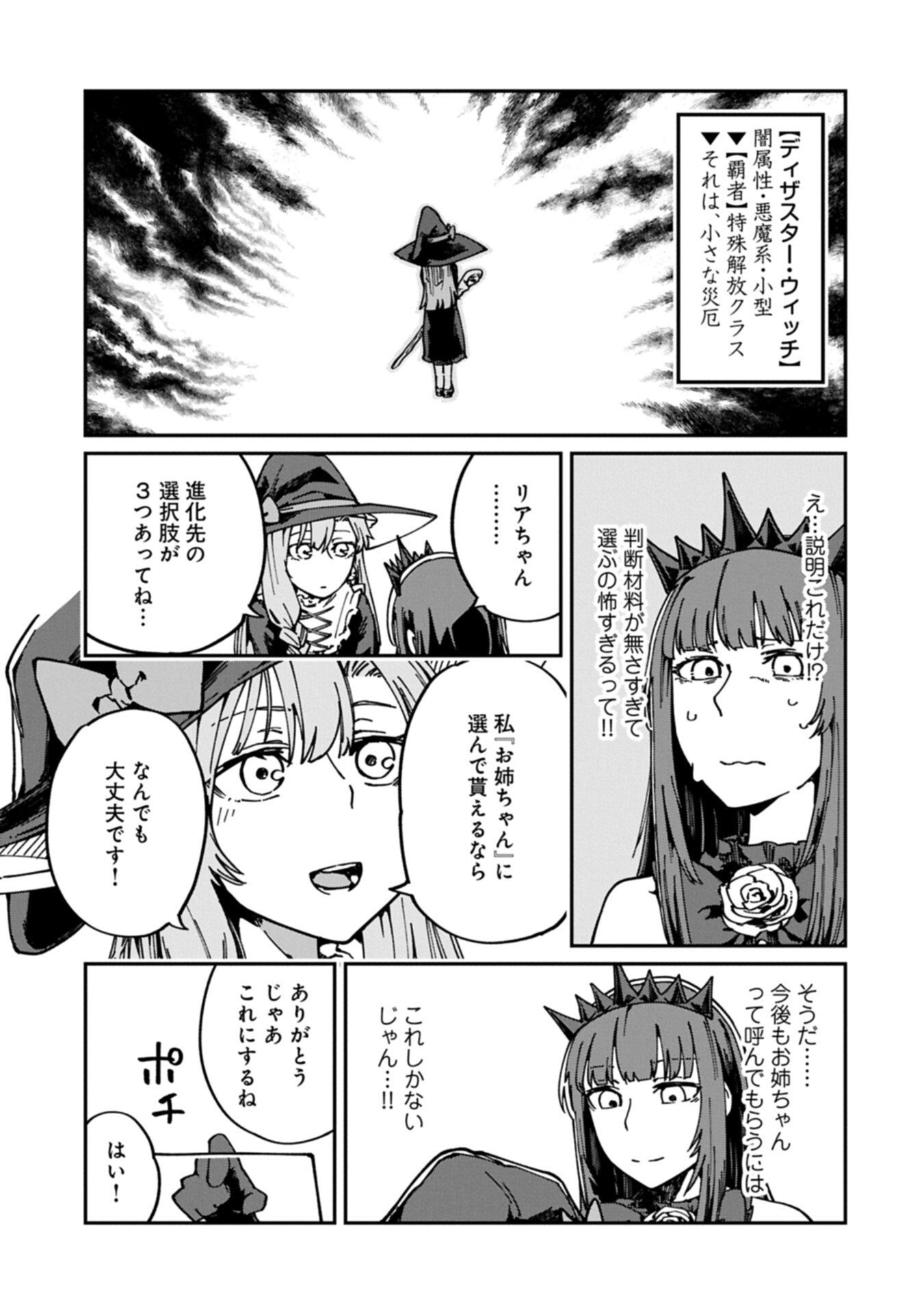 GUIDE YAKU NO TENSHI WO NAGURI TAOSHITARA, SHIRYOU JUTSUSHI NI NARIMASHITA: GEKI-KAWA GOSURORI MAJIN-SAMA, SAIKOU! Chapter 13.2 - Page 15