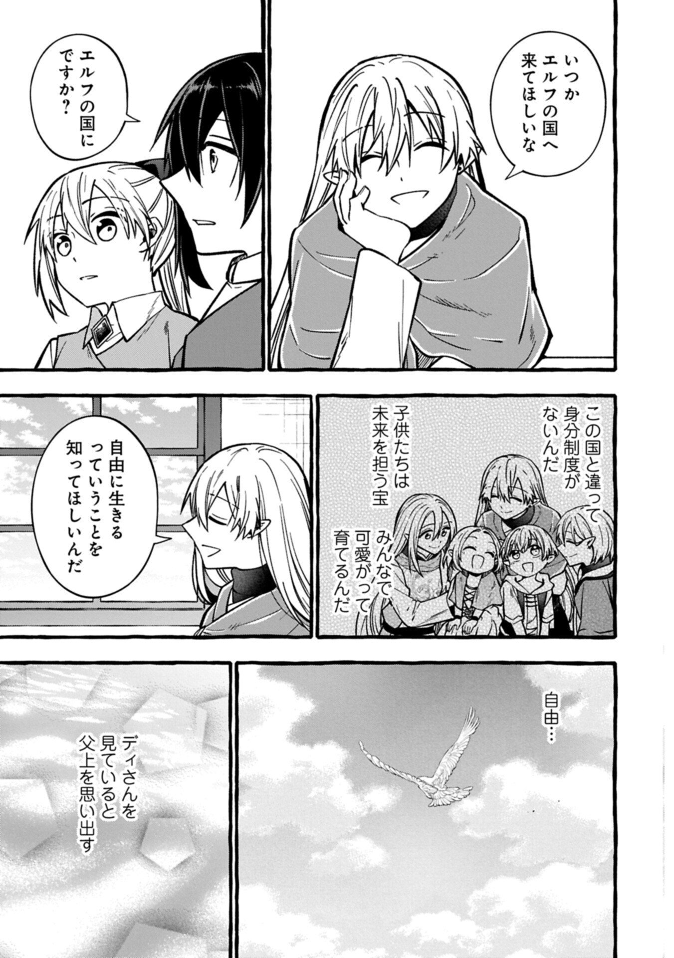 MOTO KIZOKU NO YON KYODAI WA KUJIKENAI! ～CHIBIKKO DAKEDO OKKINA MOFUMOFU TO ISSHO NI TAISETSU NA KAZOKU WO MAMORU NORA!～ Chapter 17.1 - Page 15