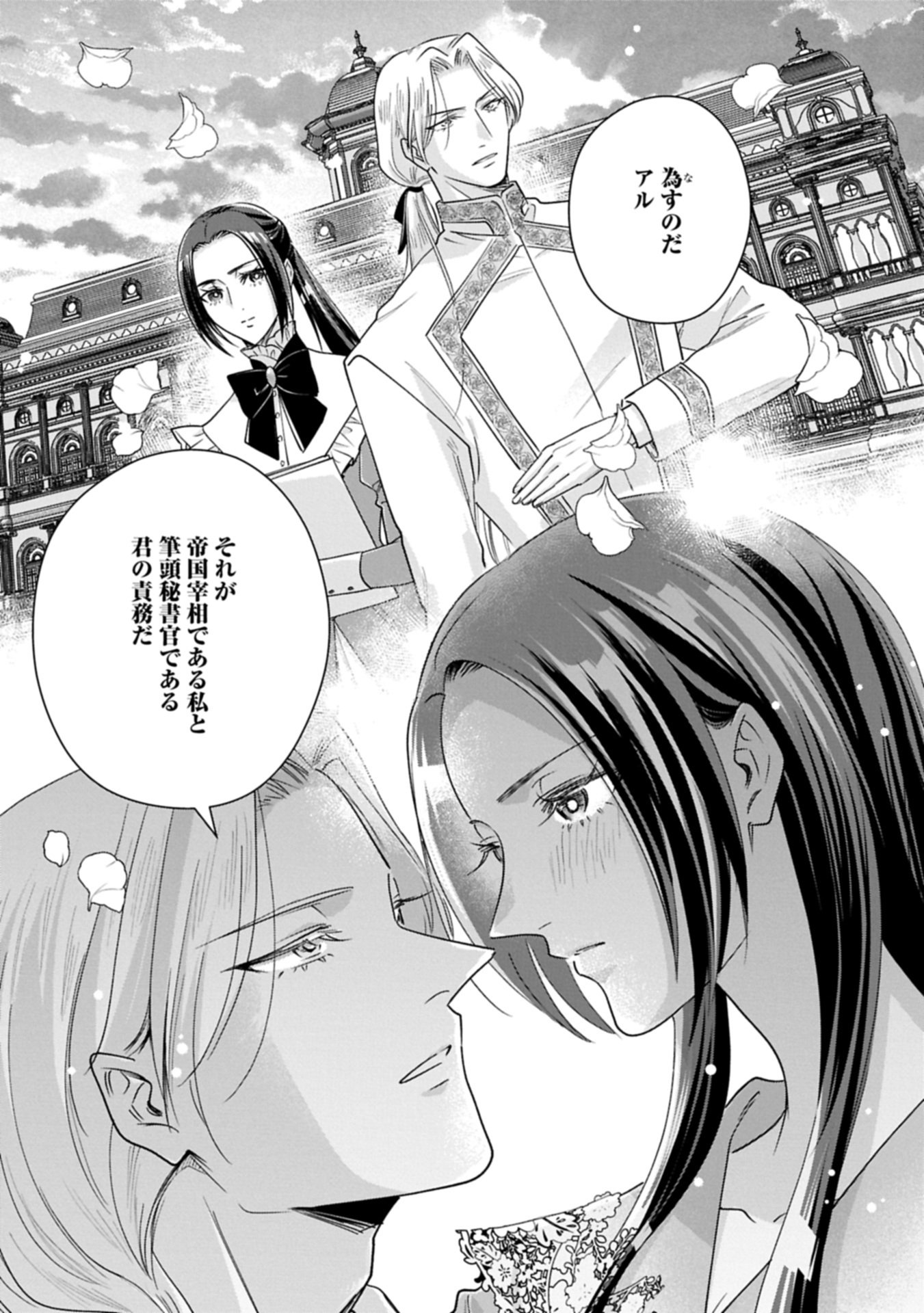 OKYOKU REIJOU TO SHUKA NO KISETSU: REITETSU SAISHOU-SAMA TO NO JIMU TEKI NA KONIN KEIYAKU NI, FUMAN HAGOZAIMASEN Chapter 30.1 - Page 15