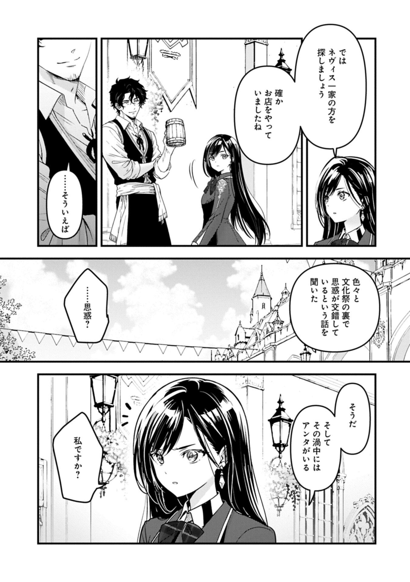ISEKAI TENI SHITE KYOUSHI NI NATTA GA, MAJO TO OSORERARETE IRU KEN Chapter 35.1 - Page 15