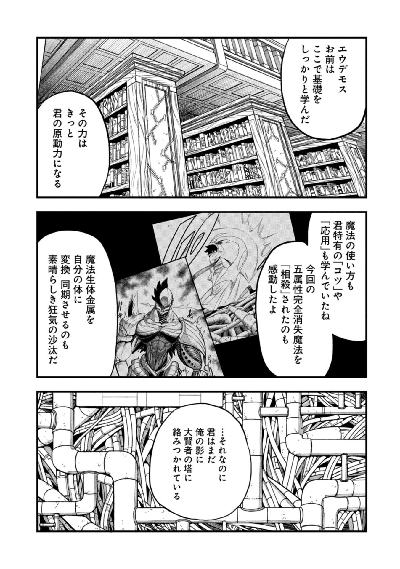 UMARETA CHOKUGO NI SUTERARETA KEDO, ZENSEI GA TAIKENSHA DATTA NO DE YOYUU DE IKITEMASU Chapter 82.1 page 15 - nihonkuni.com