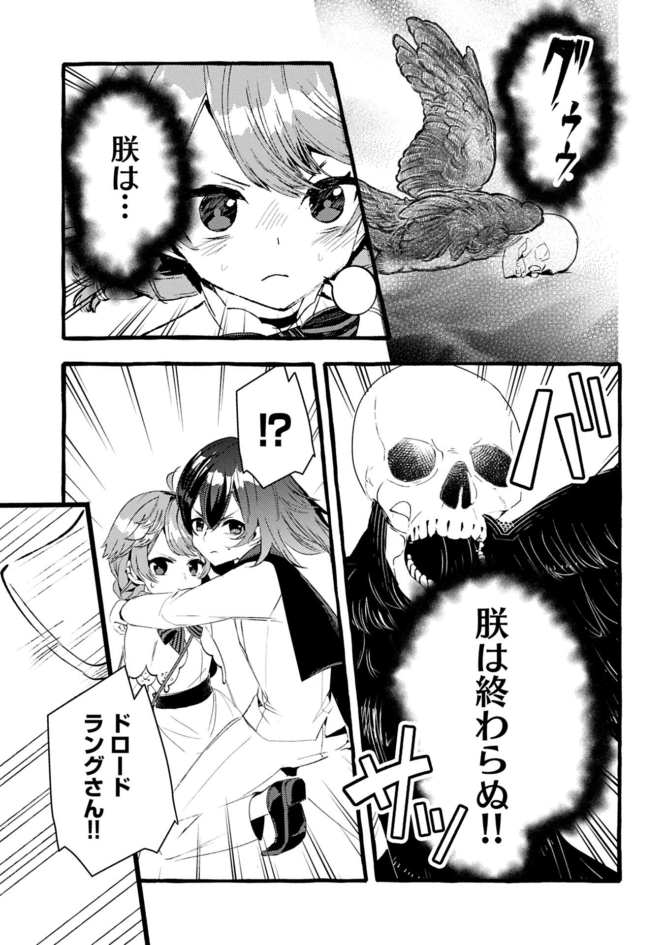 ZEITAKU SANMAI SHITAI NO DESU! TENSEI SHITA NO NI BINBOU NANTE YURUSENAI NO DE, MAHOU DE RYOUCHI KAIKAKU Chapter 44.2 - Page 15