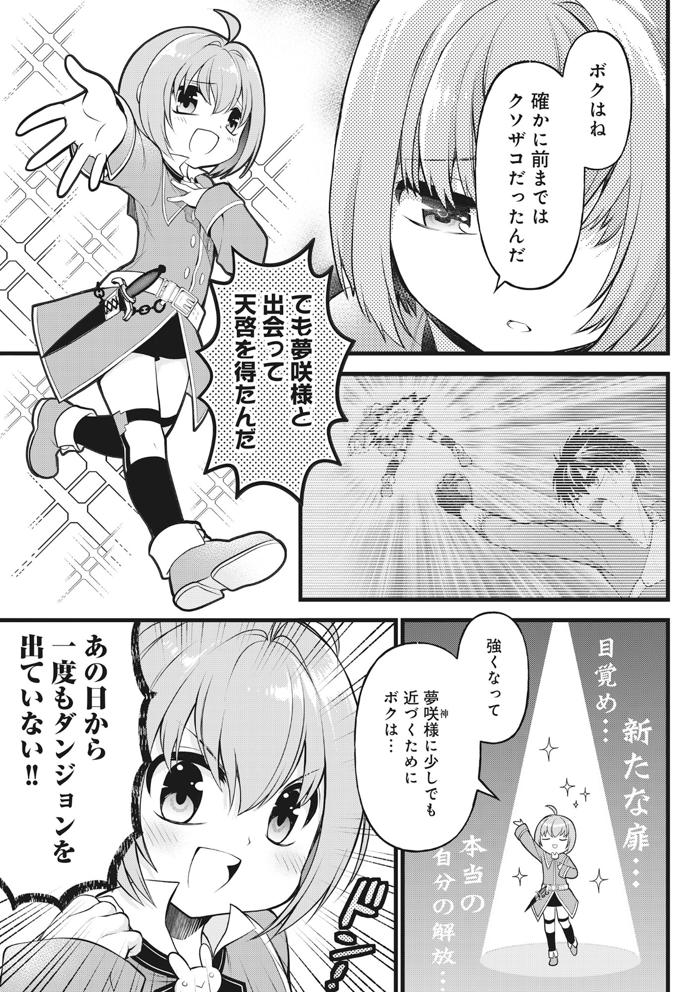 HARAPAN-KEI DUNGEON HAISHINSHA - DANJO HI 1:100 NO SEKAI DEMO ORE GA TATAKAU WAKE - RAW Chapter 8 - Page 15