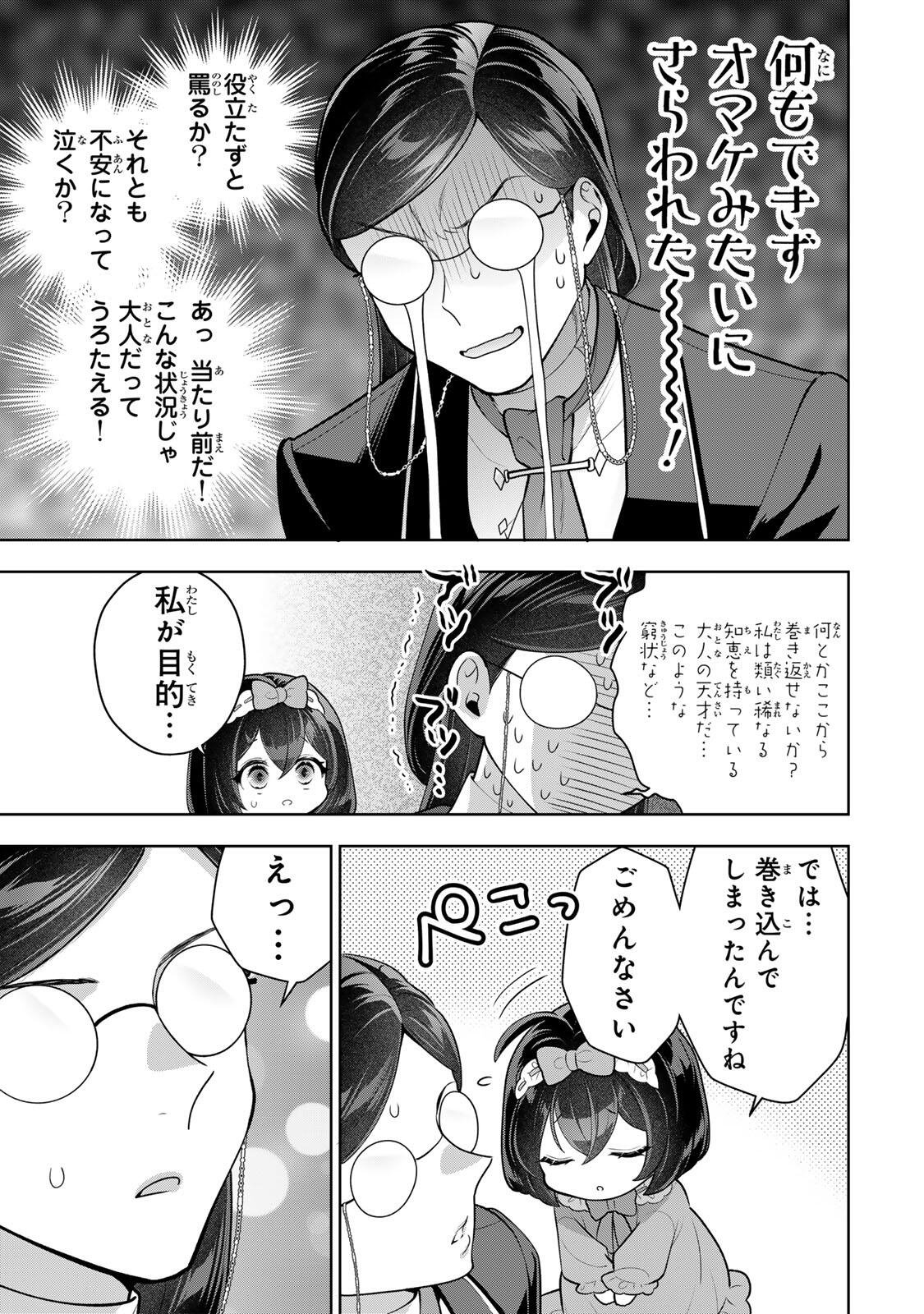 URUWASHI BABAA WA MAGO GA HOSHII! Chapter 14 - Page 15
