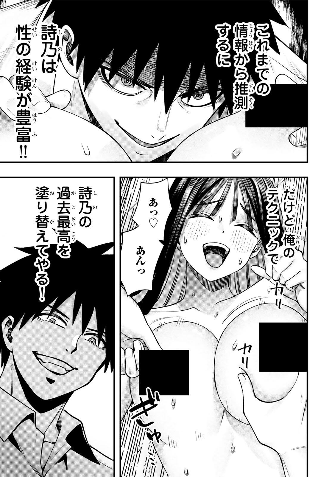 SAWARANAIDE KOTESASHI-KUN Chapter 151 - Page 15