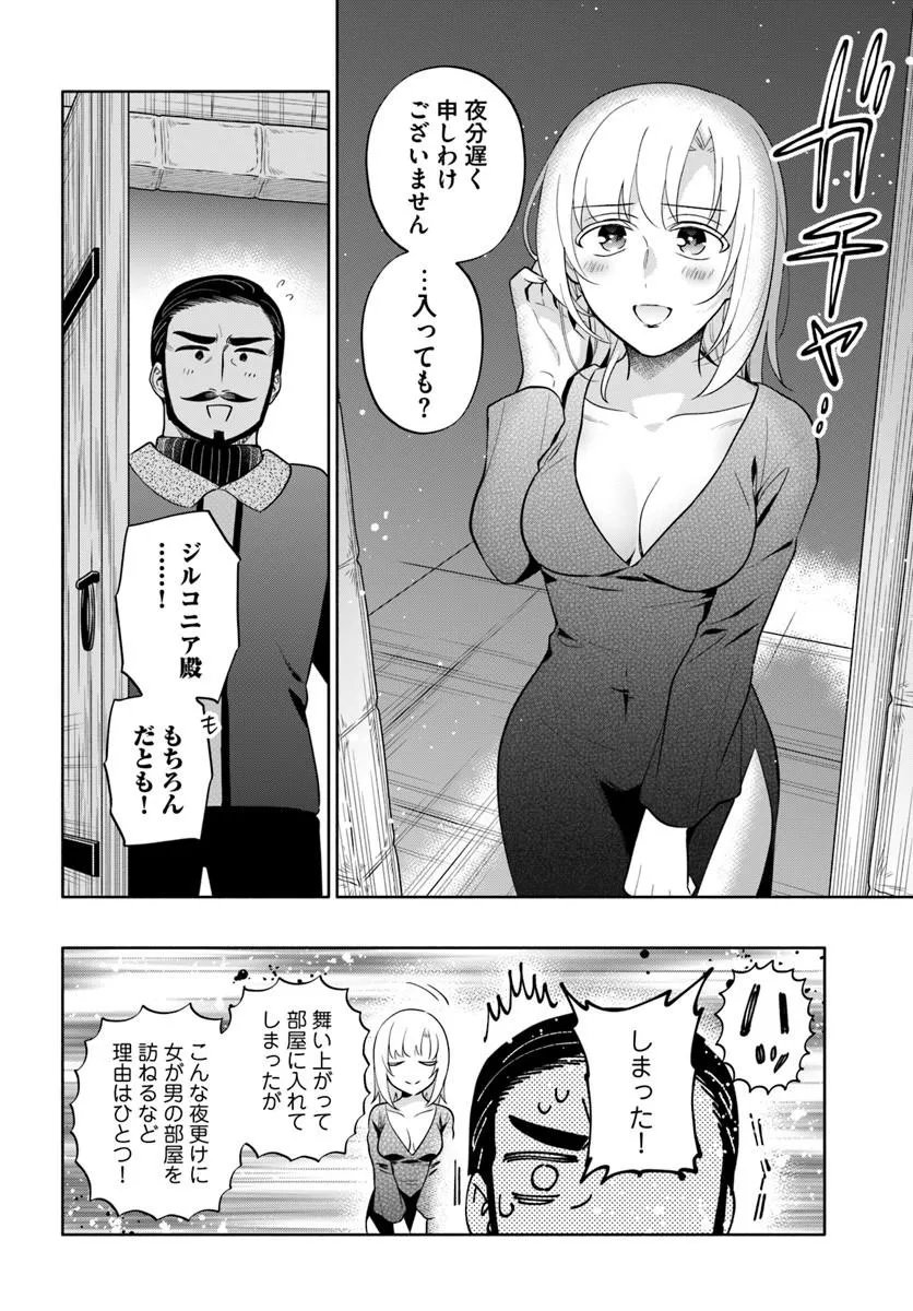 TAKARAKUJI DE 40-OKU ATATTANDAKEDO ISEKAI NI IJUU SURU - RAW Chapter 103.1 - Page 16