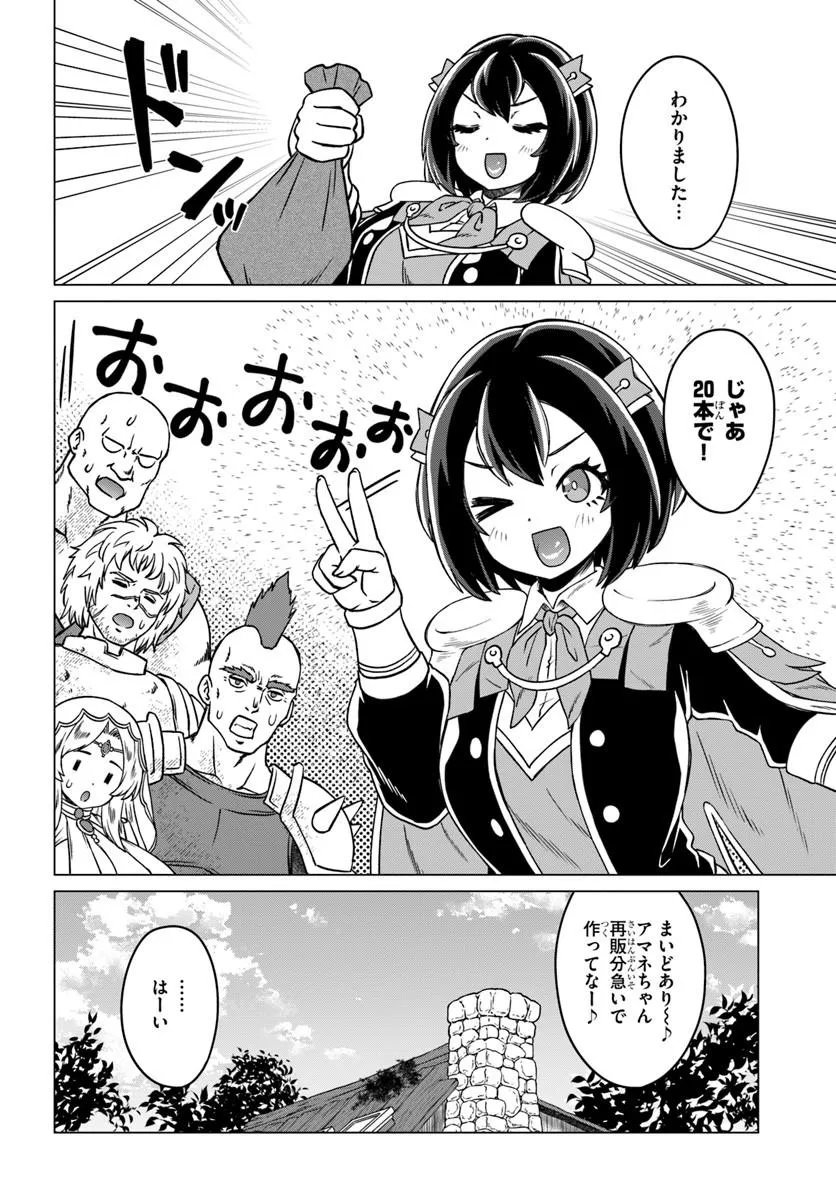 RYUOU-SAMA NO KIMAMANA ISEKAI RAIFU - RAW Chapter 13 - Page 16