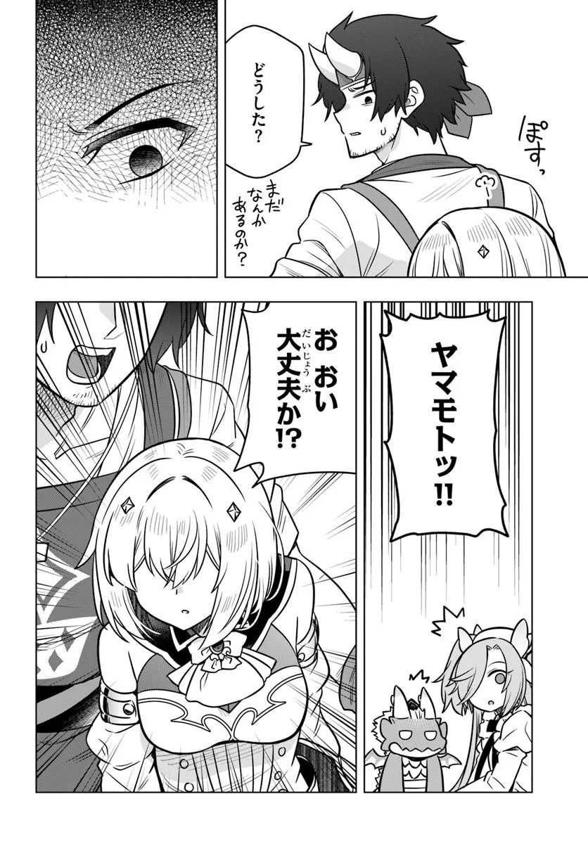 DEATH GAME NI MAKIKOMARETA YAMAMOTO-SAN, KIMAMA NI GAME BALANCE WO HOUKAI SASERU Chap 15.1 - Pic 16
