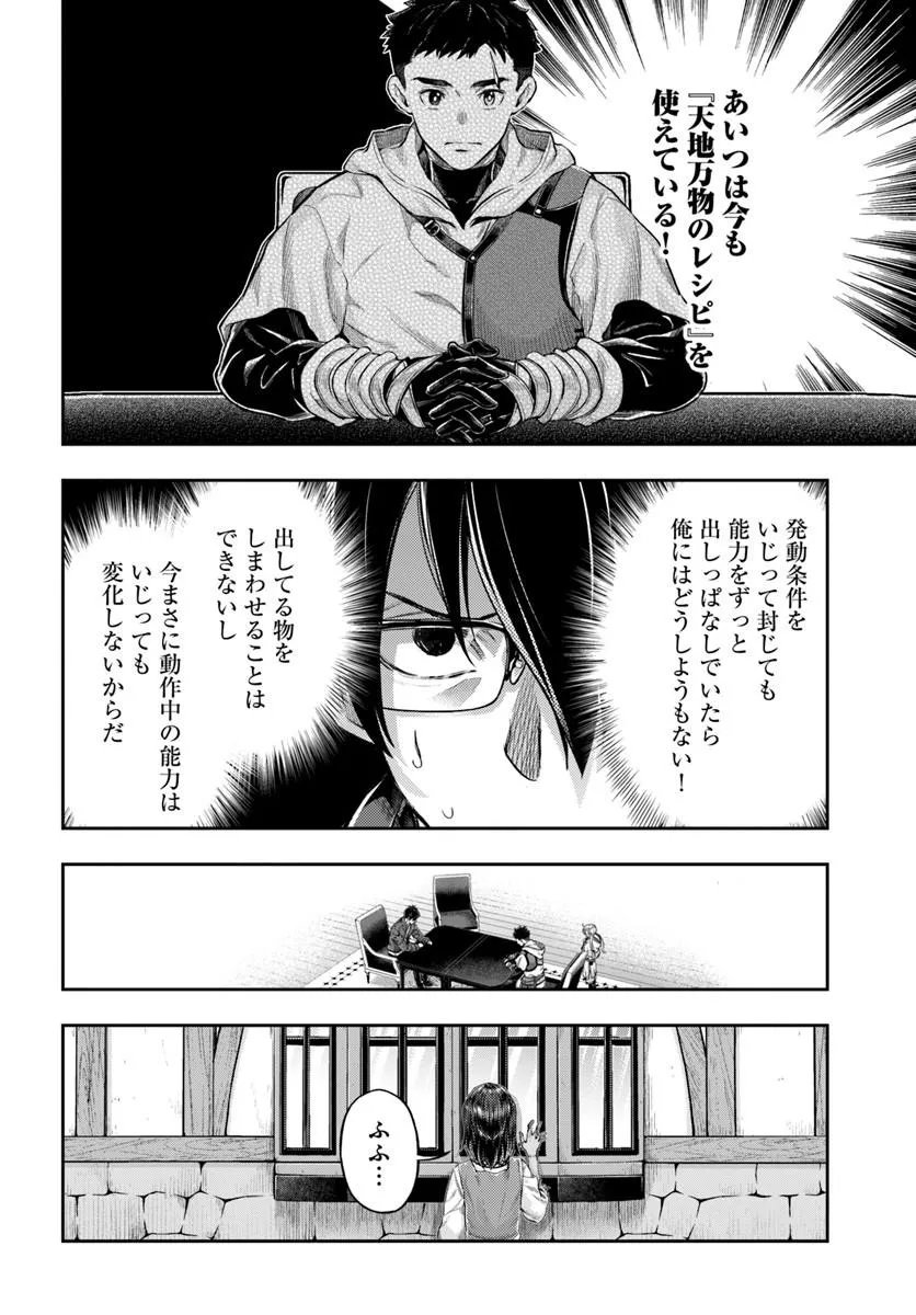THE FAKE ALCHEMIST Chapter 26 - Page 16