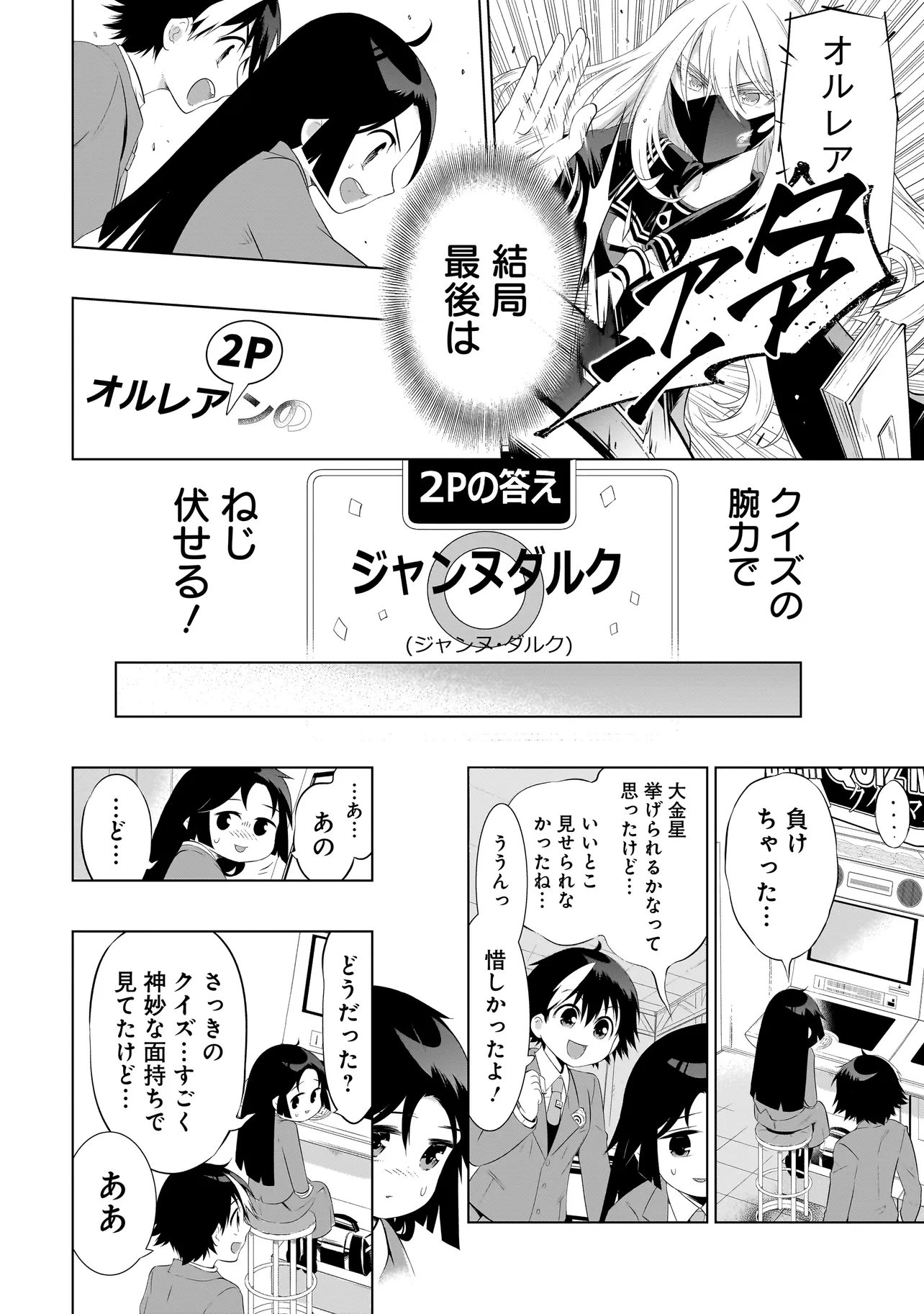 QUIZ NO MEGAMISAMA! Chapter 4.2 page 16 - nihonkuni.com