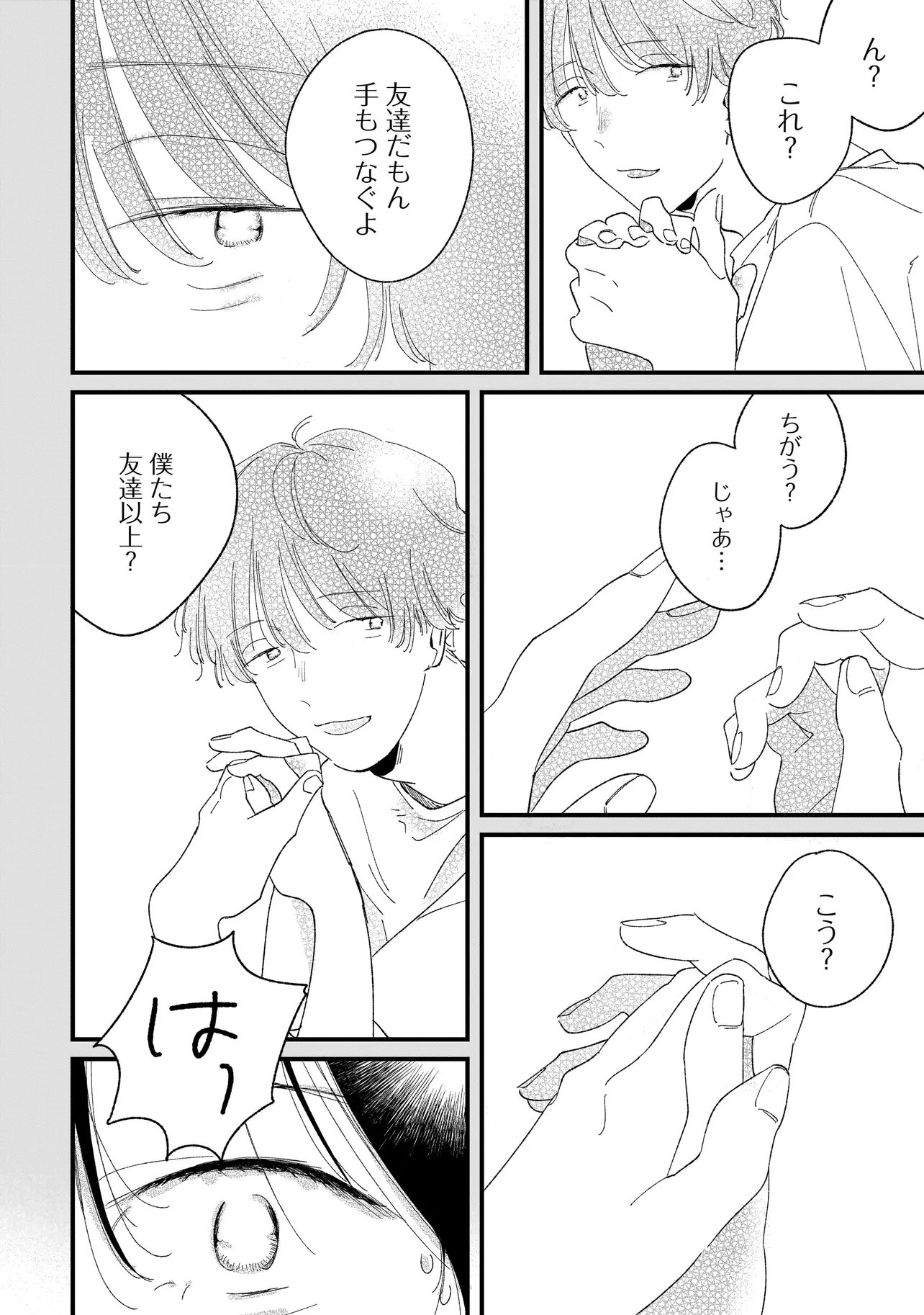 I'M WATCHING YOU Chapter 7.2 - Page 16