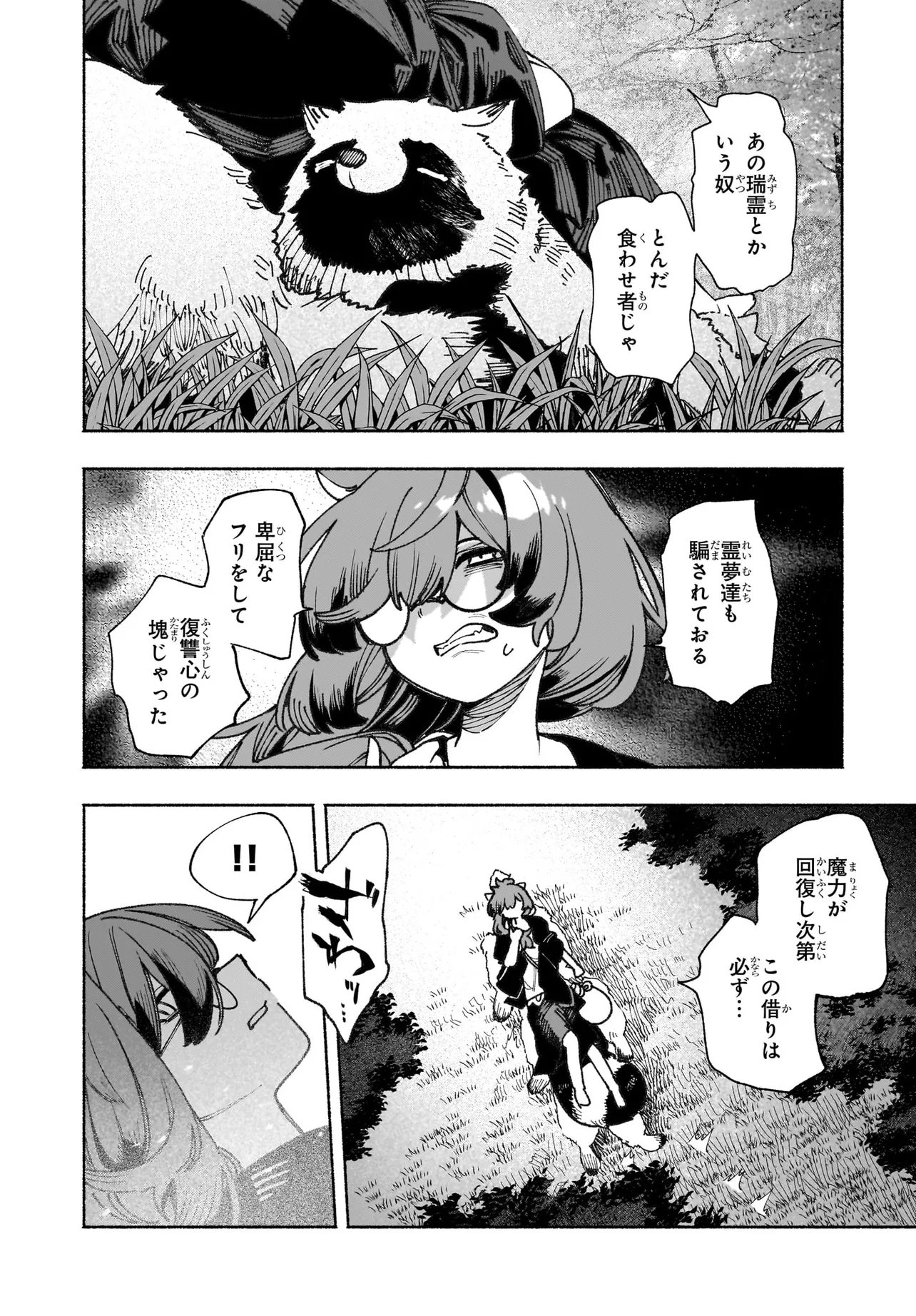 TOUHOU CHIREIKIDEN - HANSOKU TANTEI SATORI - SANSARA HEN Chapter 8 - Page 16