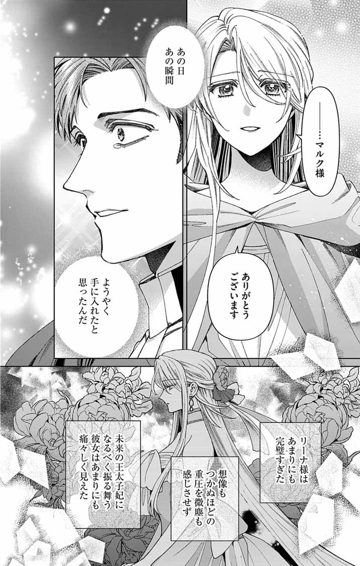 TSUIHOU REIJOU KARA NO TEGAMI ~KATSUTE AISHITE ITA MINASAMA E WATASHI NO KOTO NADO OWASURE DESU KA?~ Chapter 8 - Page 16