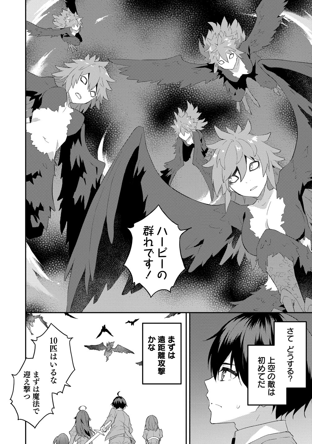 DUNGEON DE NARIAGARE! - RAW Chapter 17 - Page 16