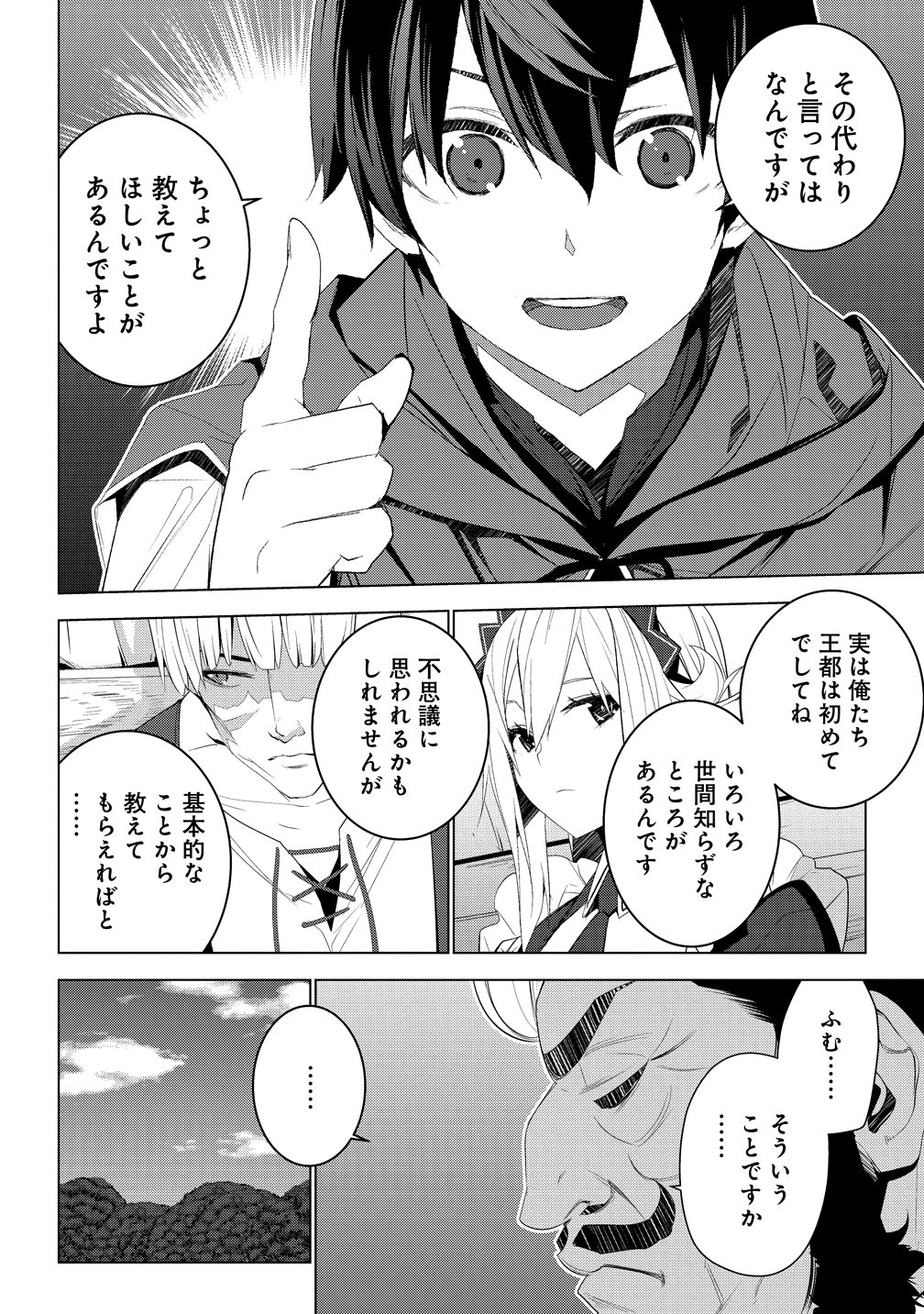 "TEIKOKU-UCHUUGUN" SHOZOKU NO ORE DESUGA, MIKAI NO WAKUSEI NI SOUNAN SHIMASHITA. - RAW Chapter 7 - Page 16