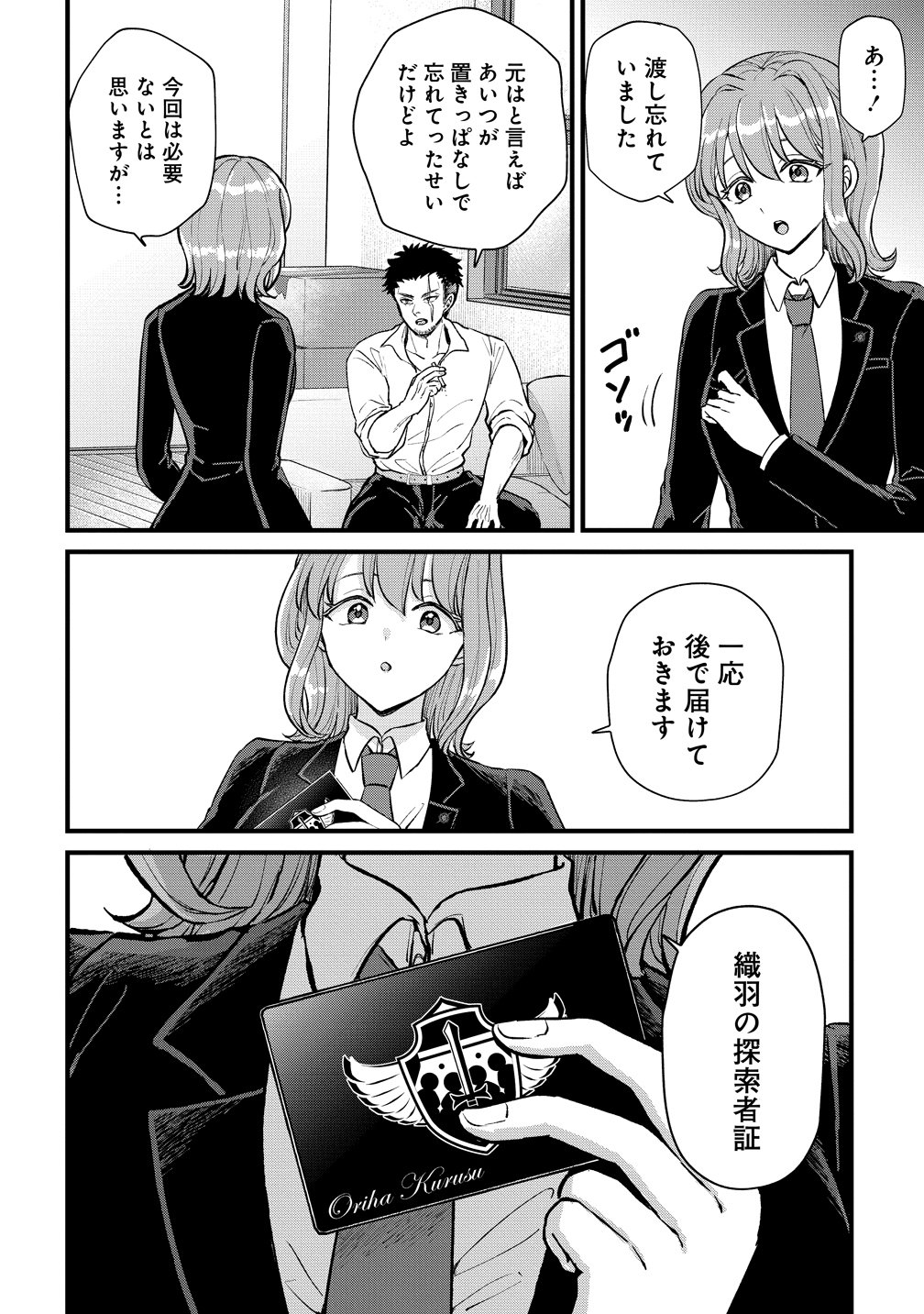 HIME NO GOEI WA RAKU JANAI Chapter 2 - Page 16