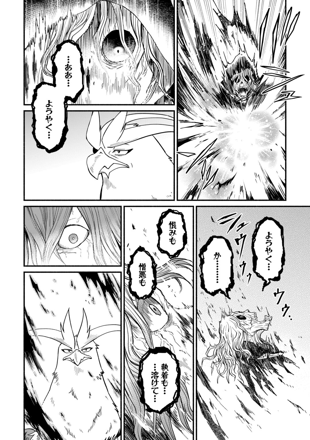 OIDA SARETA BANNOU SHOKU NI ATARASHII JINSEI GA HAJIMARIMASHITA (MANGA) - RAW Chapter 68 page 16 - nihonkuni.com