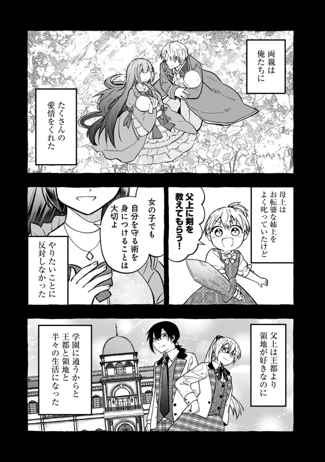 MOTO KIZOKU NO YON KYODAI WA KUJIKENAI! ～CHIBIKKO DAKEDO OKKINA MOFUMOFU TO ISSHO NI TAISETSU NA KAZOKU WO MAMORU NORA!～ Chapter 17.1 - Page 16