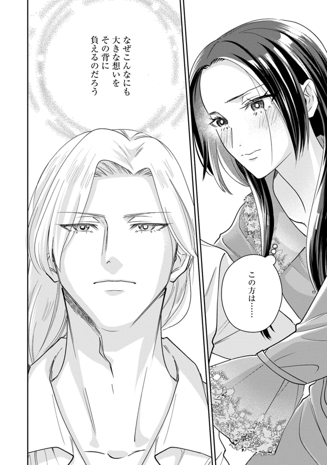 OKYOKU REIJOU TO SHUKA NO KISETSU: REITETSU SAISHOU-SAMA TO NO JIMU TEKI NA KONIN KEIYAKU NI, FUMAN HAGOZAIMASEN Chapter 30.1 - Page 16