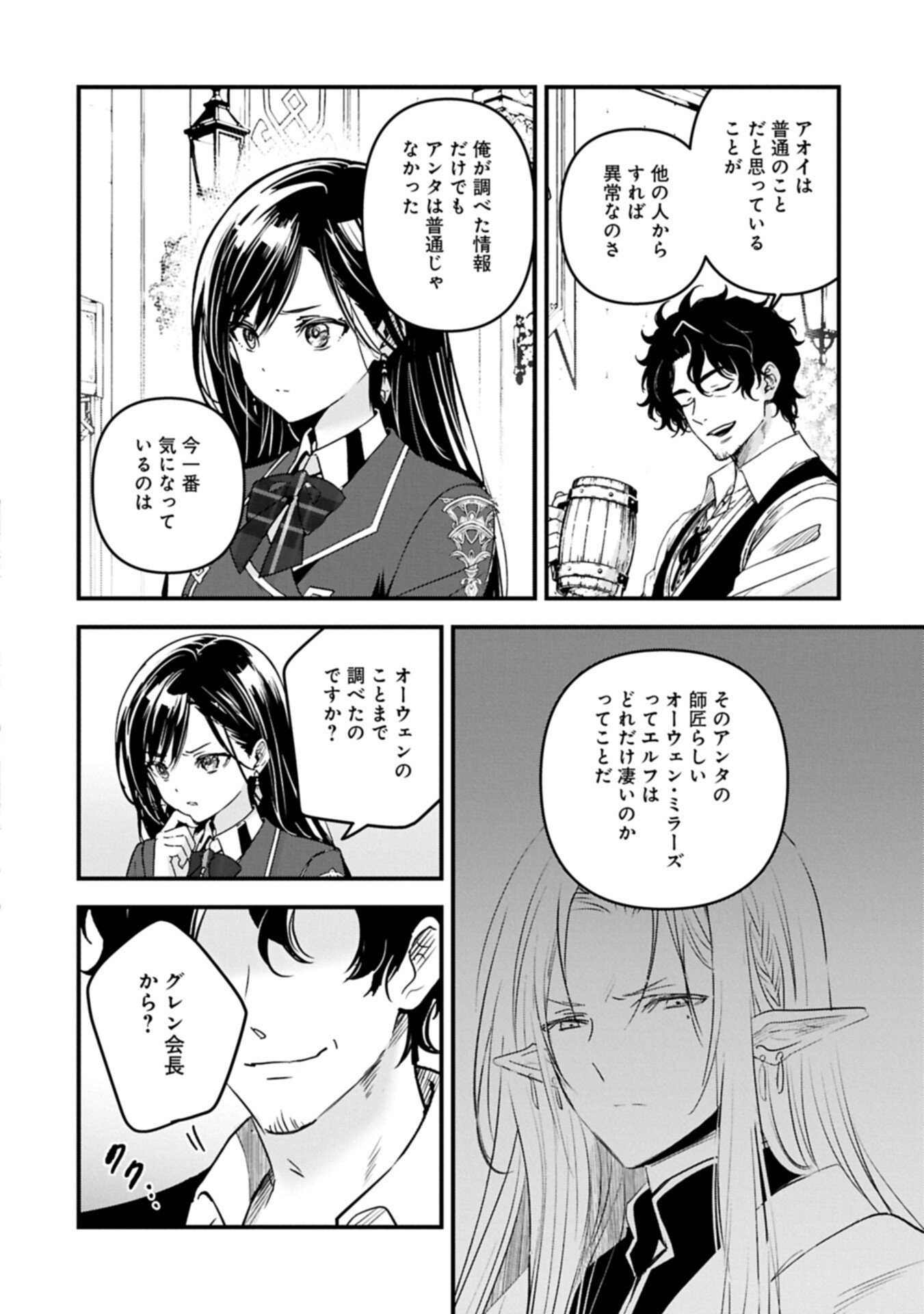 ISEKAI TENI SHITE KYOUSHI NI NATTA GA, MAJO TO OSORERARETE IRU KEN Chapter 35.1 - Page 16